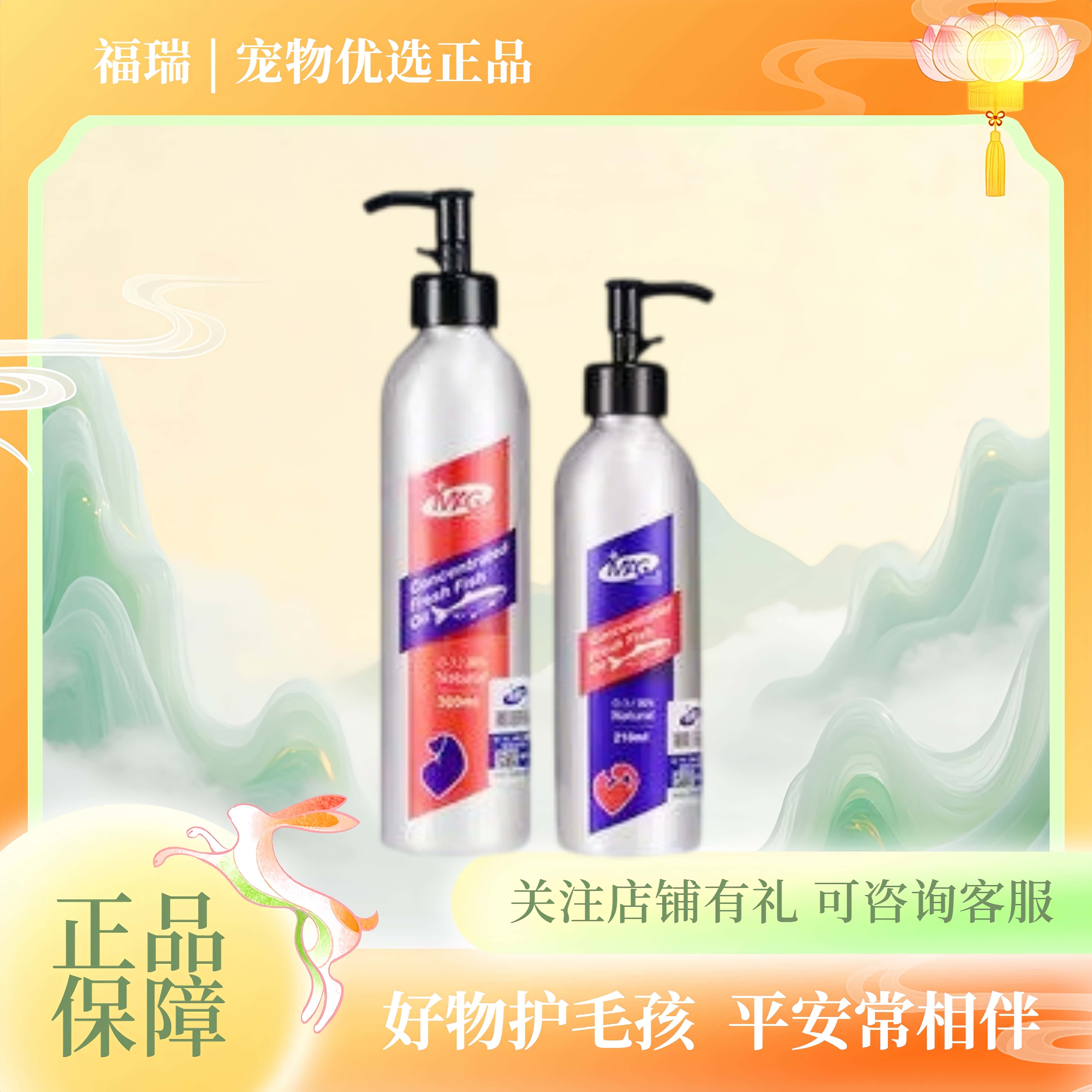 MAG狗狗鱼油宠物猫咪专用深海犬用鱼300ml宠物营养品液体