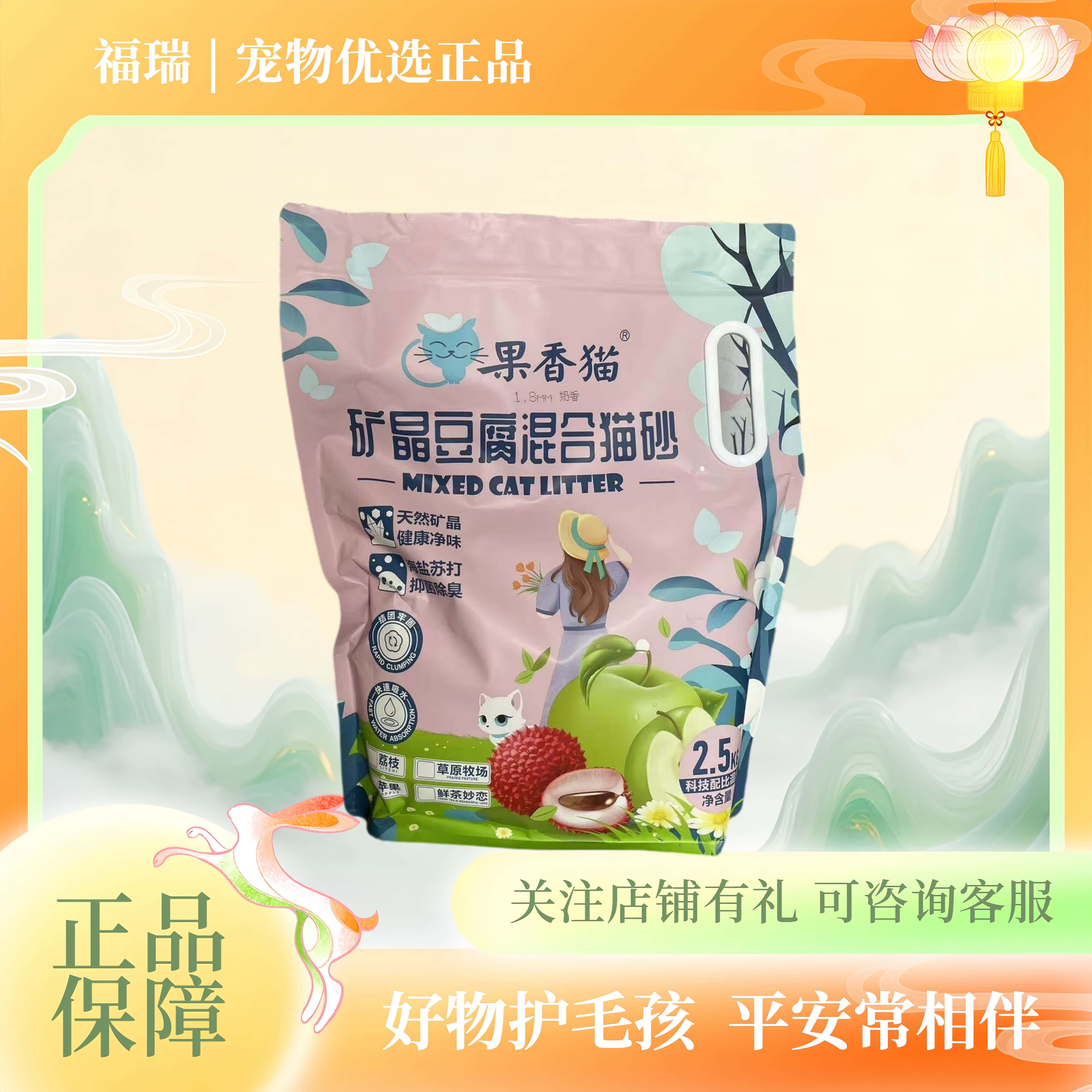 果香猫矿晶豆腐混合猫砂2.5kg精华配方小猫爱用混合砂5斤