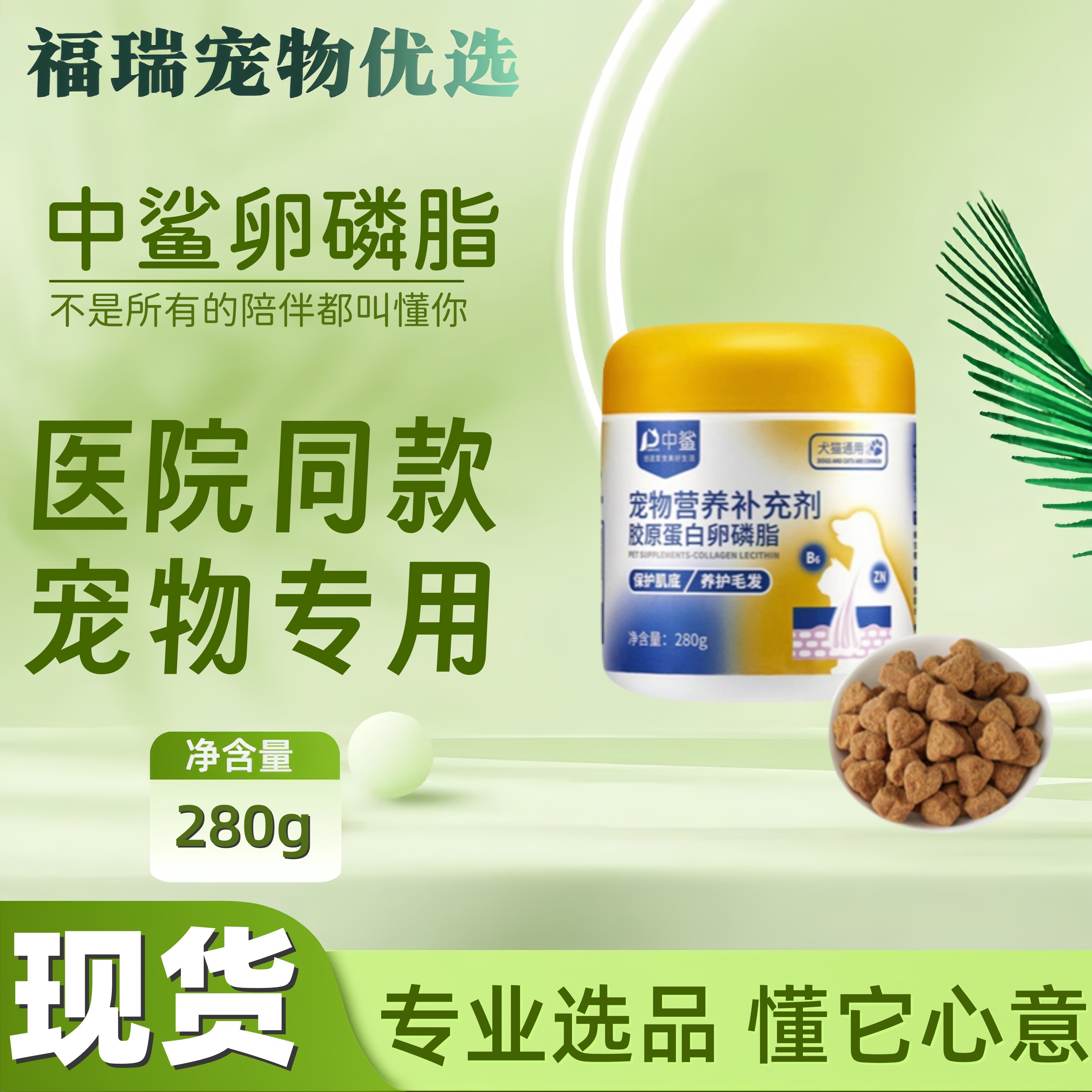 中鲨卵磷脂280g猫狗通用宠物营养补充剂软磷脂医院同款软磷脂宠物图片