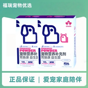 大威宠胃肠康5g/包益生菌肠胃宠物幼犬猫专用益生菌10包/盒