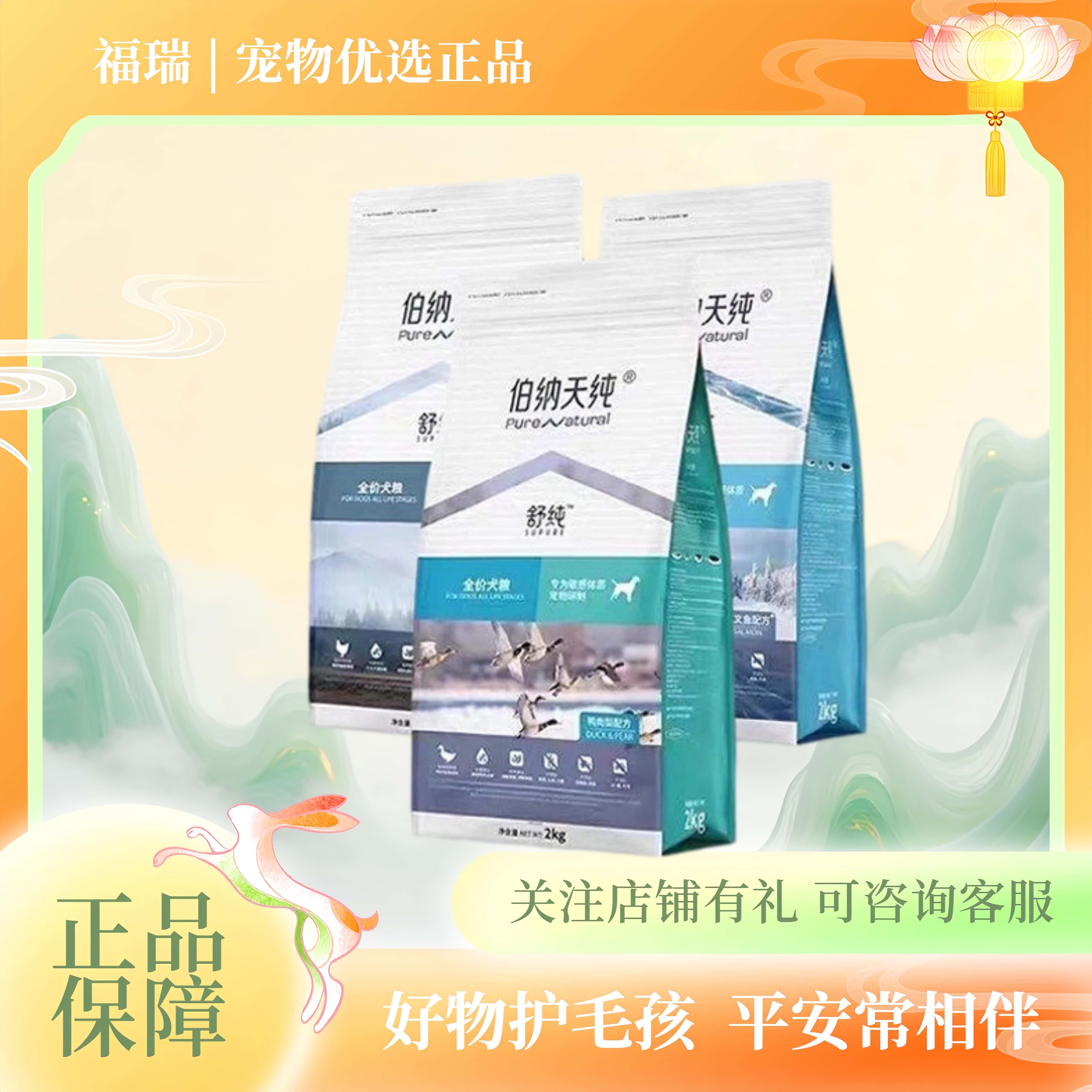 伯纳天纯舒纯鸭肉梨狗粮幼犬成犬通用型泰迪金毛边牧柯基狗狗犬粮