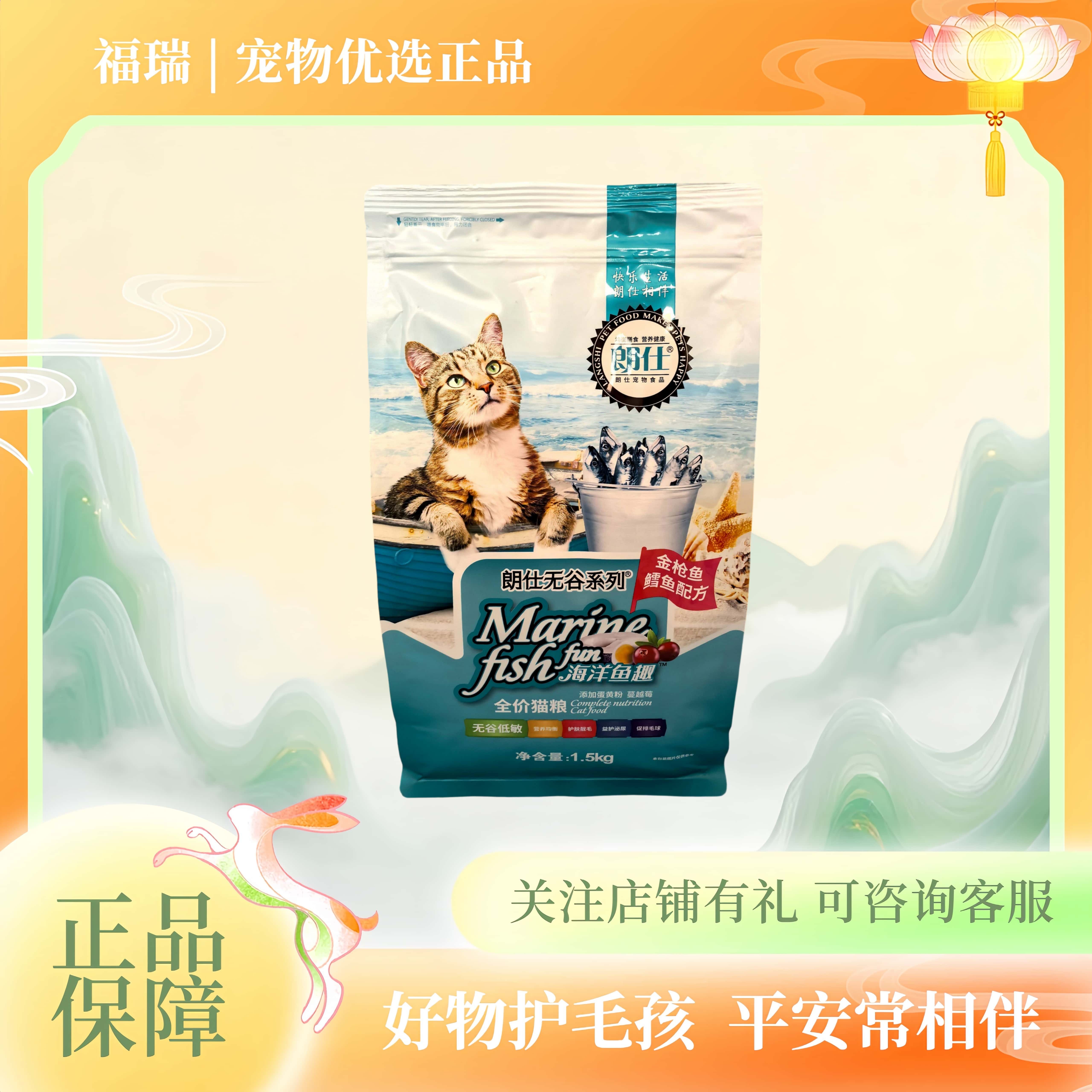 朗仕无谷金枪鱼鳕鱼猫粮1.5kg鹿肉鲜乳鸽沙丁鱼三文鱼鳀鱼猫粮3斤