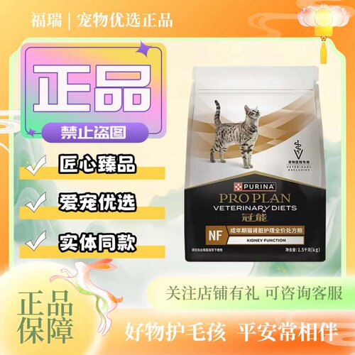 冠能处方粮全系列1.5kg/袋冠能猫泌尿犬肠道犬神经猫肾脏处方粮