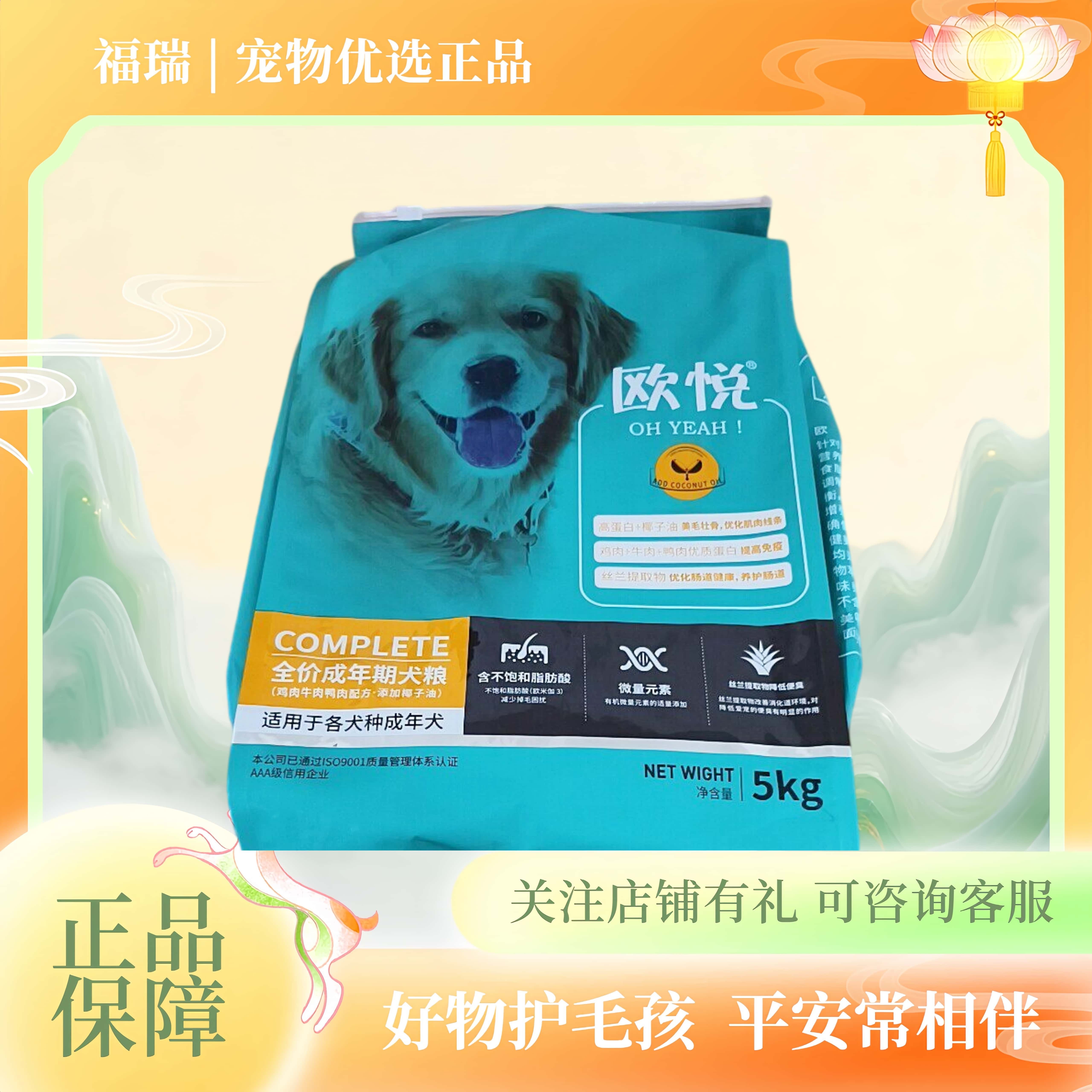 欧悦全价成年期犬粮5kg成犬通用型全阶段狗粮10斤装包邮