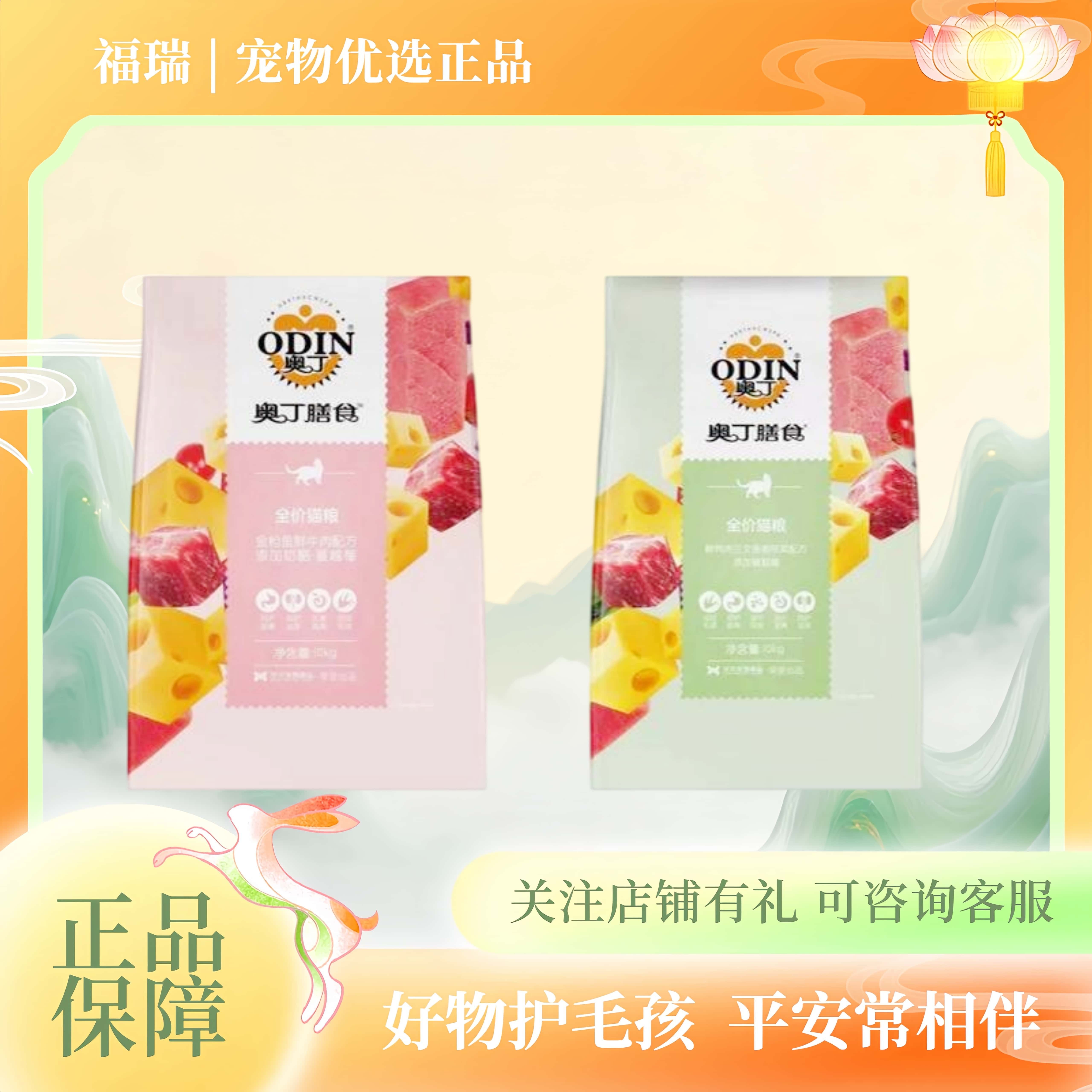 奥丁膳食全价猫粮含奶酪蔓越莓裙带菜英短蓝猫成幼猫粮10kg20