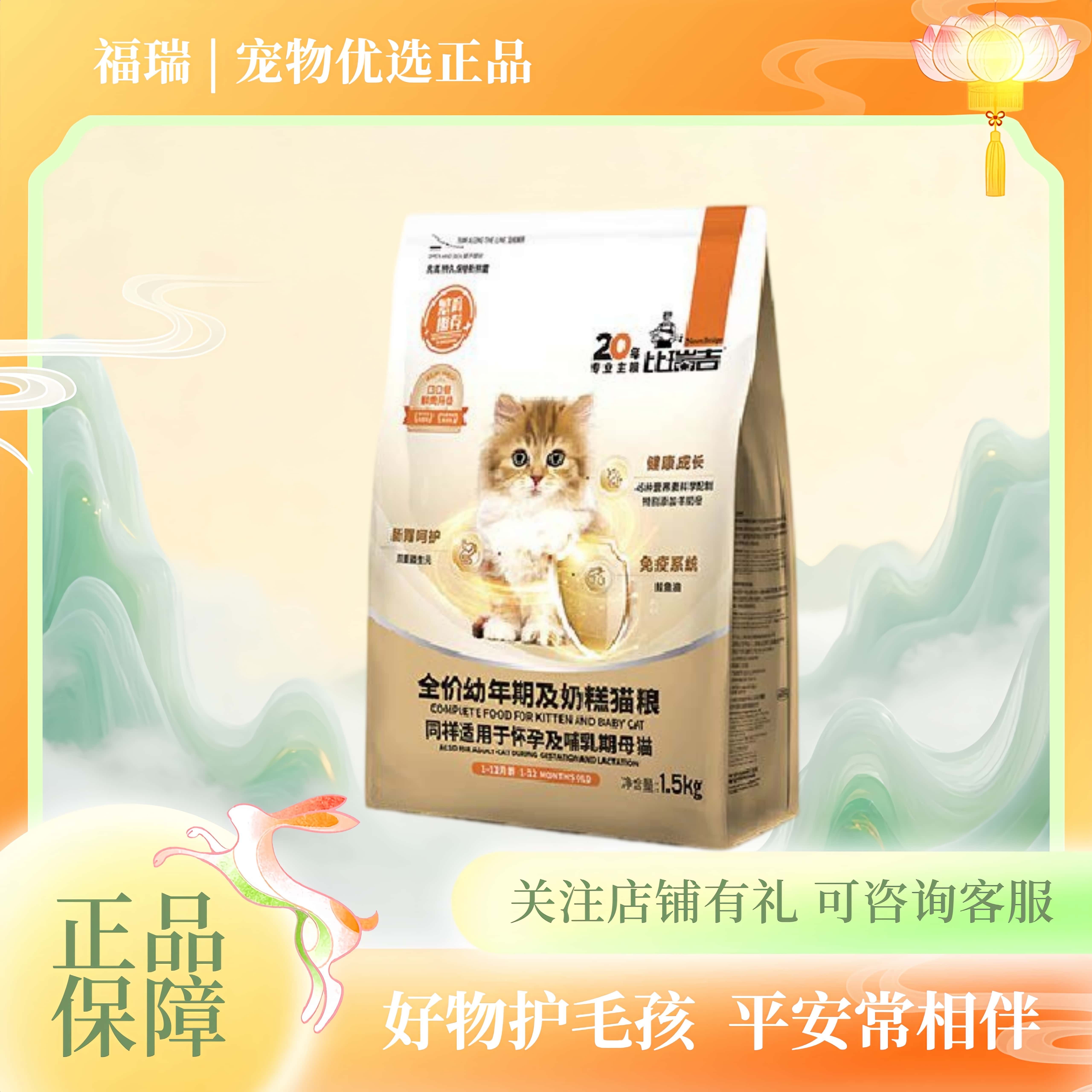全价幼年期及奶糕猫粮同样适用于怀孕及哺乳期母猫【GS】