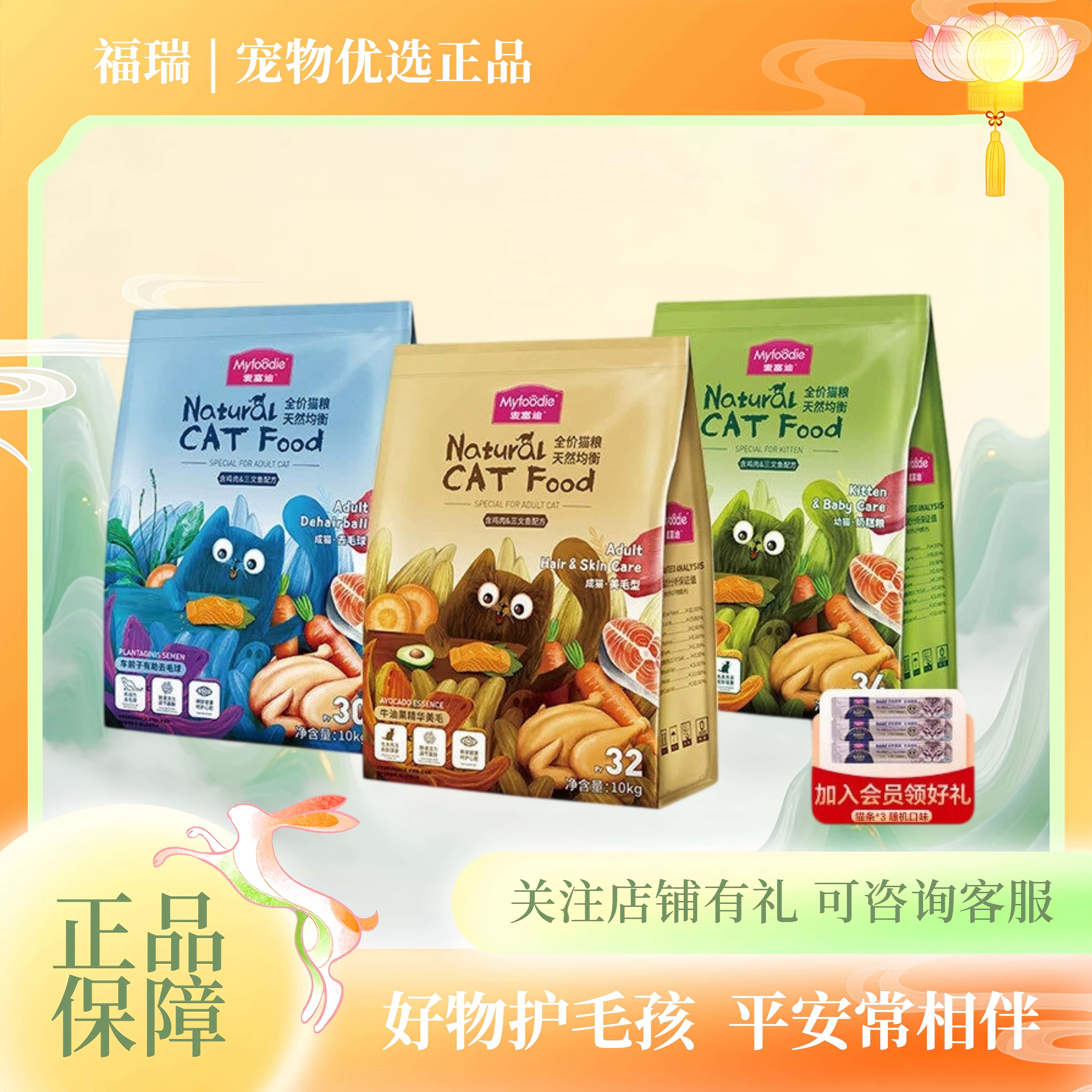 麦富迪全价猫粮萌猫物语鸡肉三文鱼成猫幼猫添加猫草奶糕粮营养