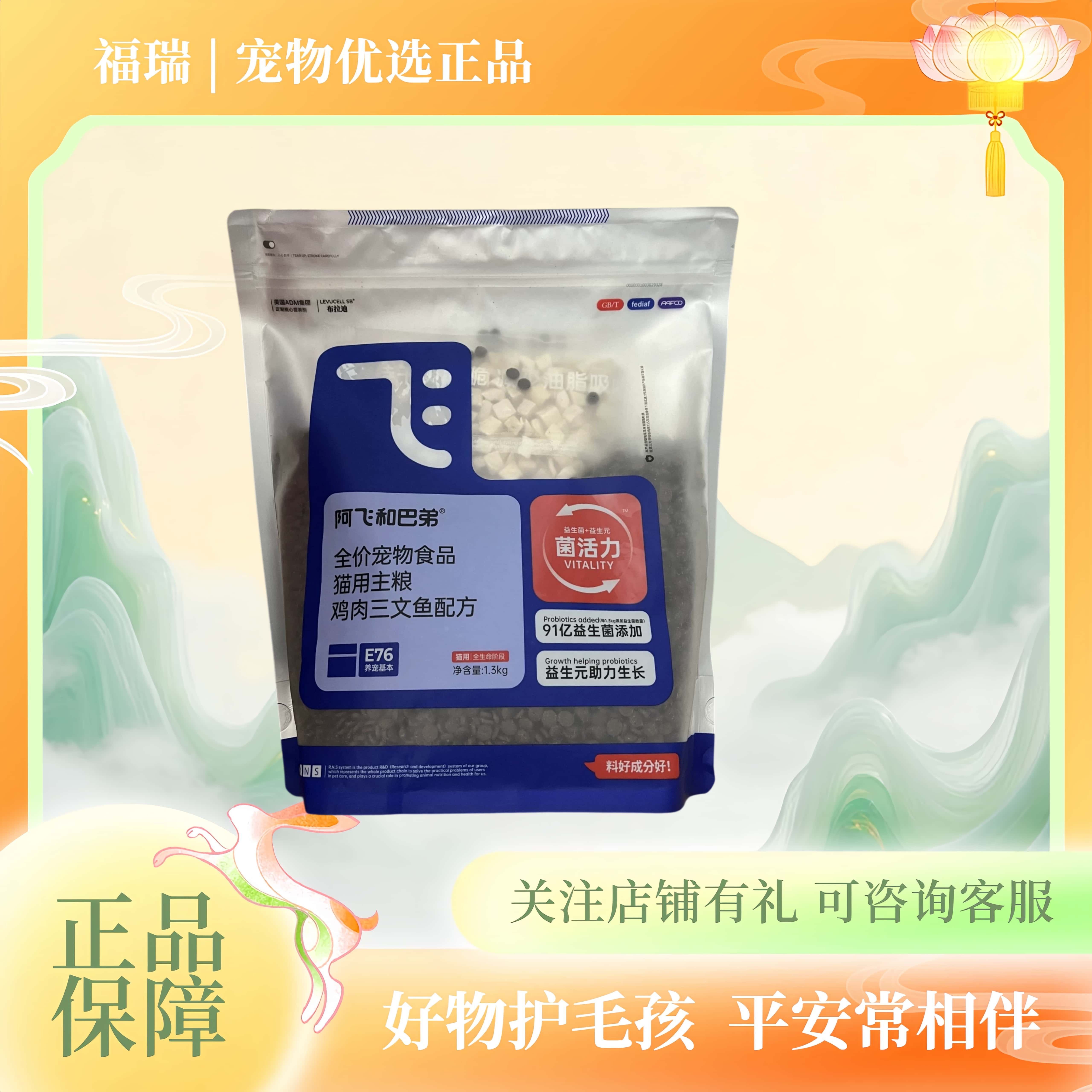 阿飞和巴弟e76猫粮冻干试吃e80c幼成猫全期猫粮P86F生骨肉