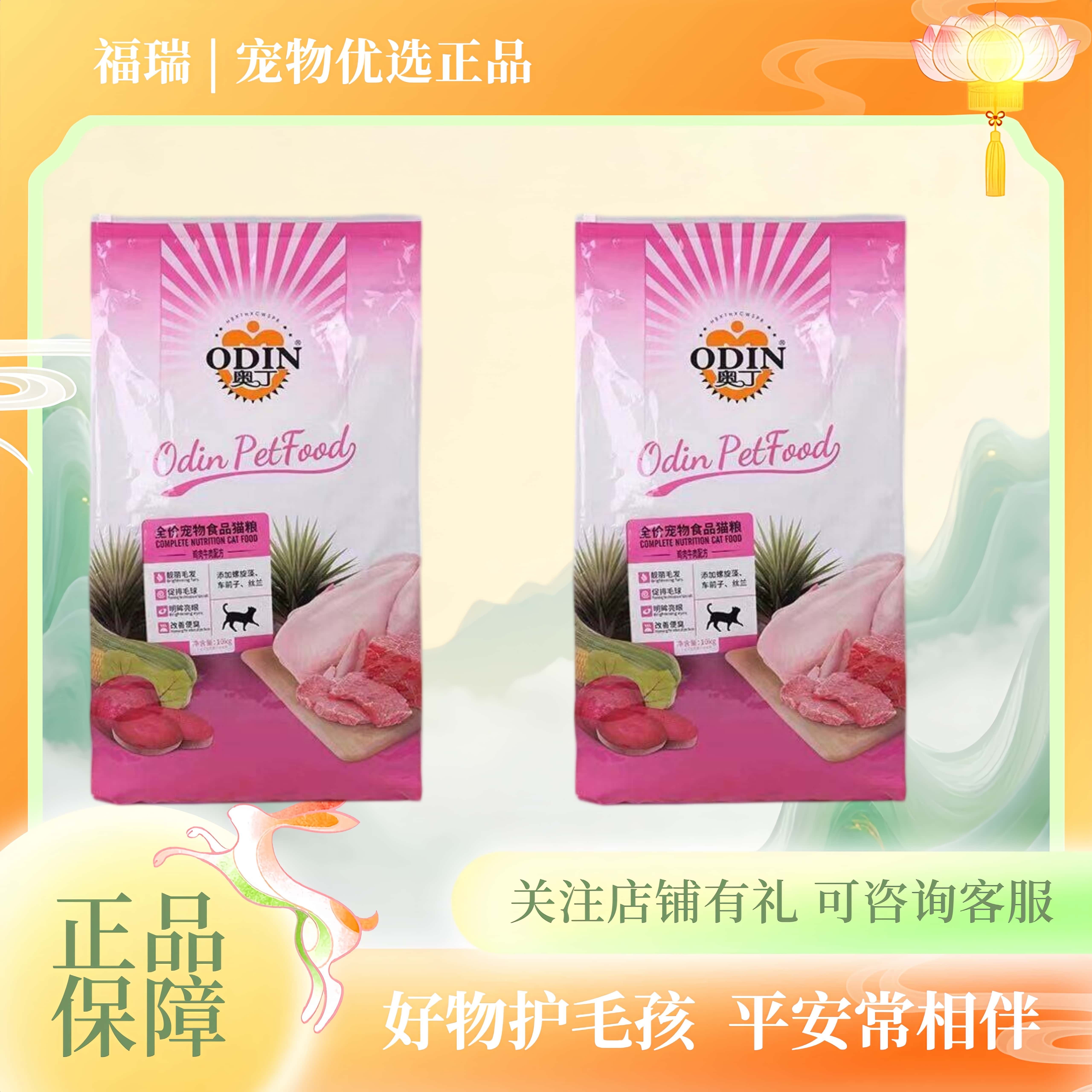 奥丁猫粮10Kg成猫幼猫通用鱼肉牛肉味20斤通用型粮小猫爱吃