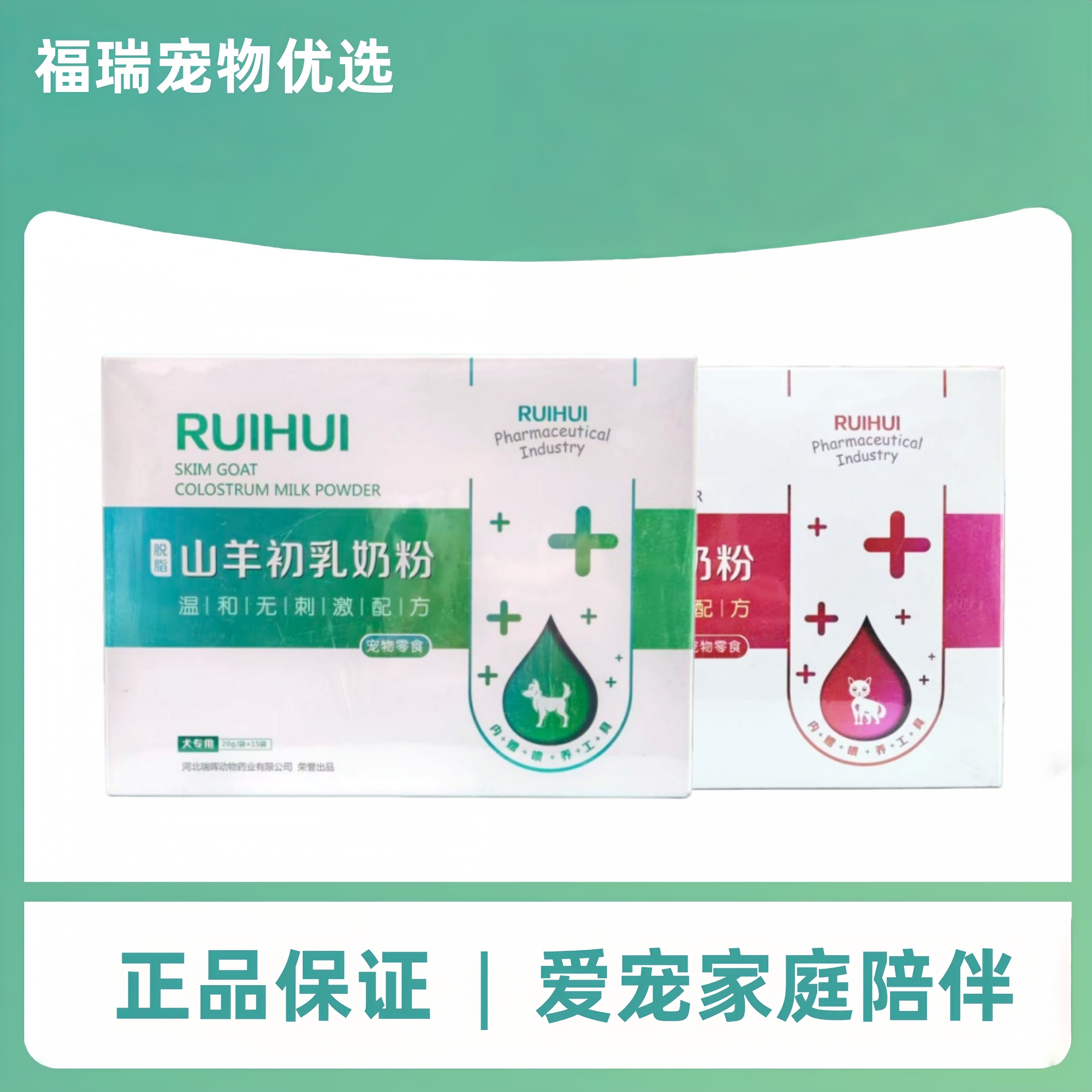 瑞晖羊奶粉15g*20支猫咪狗狗羊奶粉幼年期老年期全阶段羊奶粉瑞晖