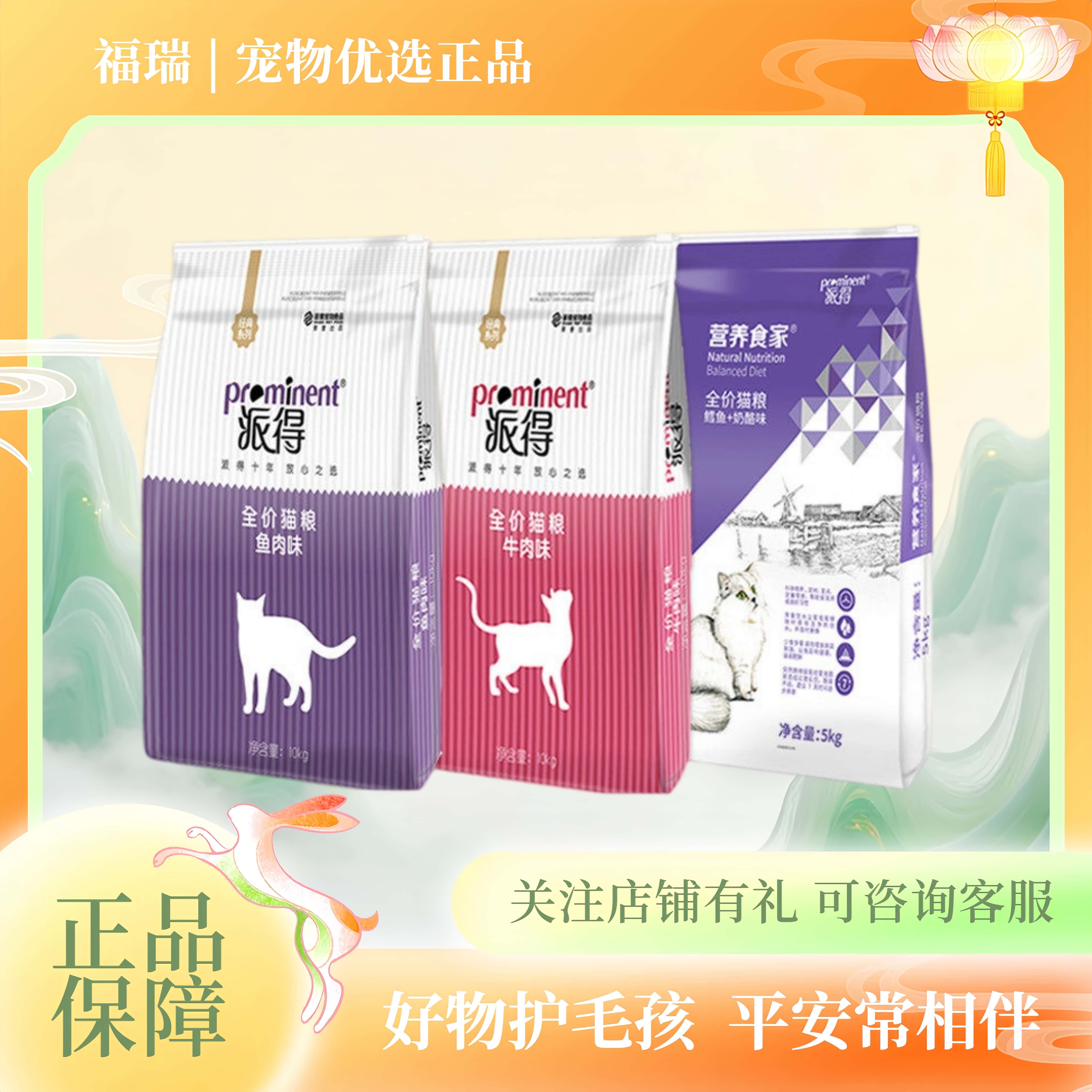 派得猫粮10kg包邮20斤装成猫幼猫专用5kg无谷全价猫粮小猫爱吃