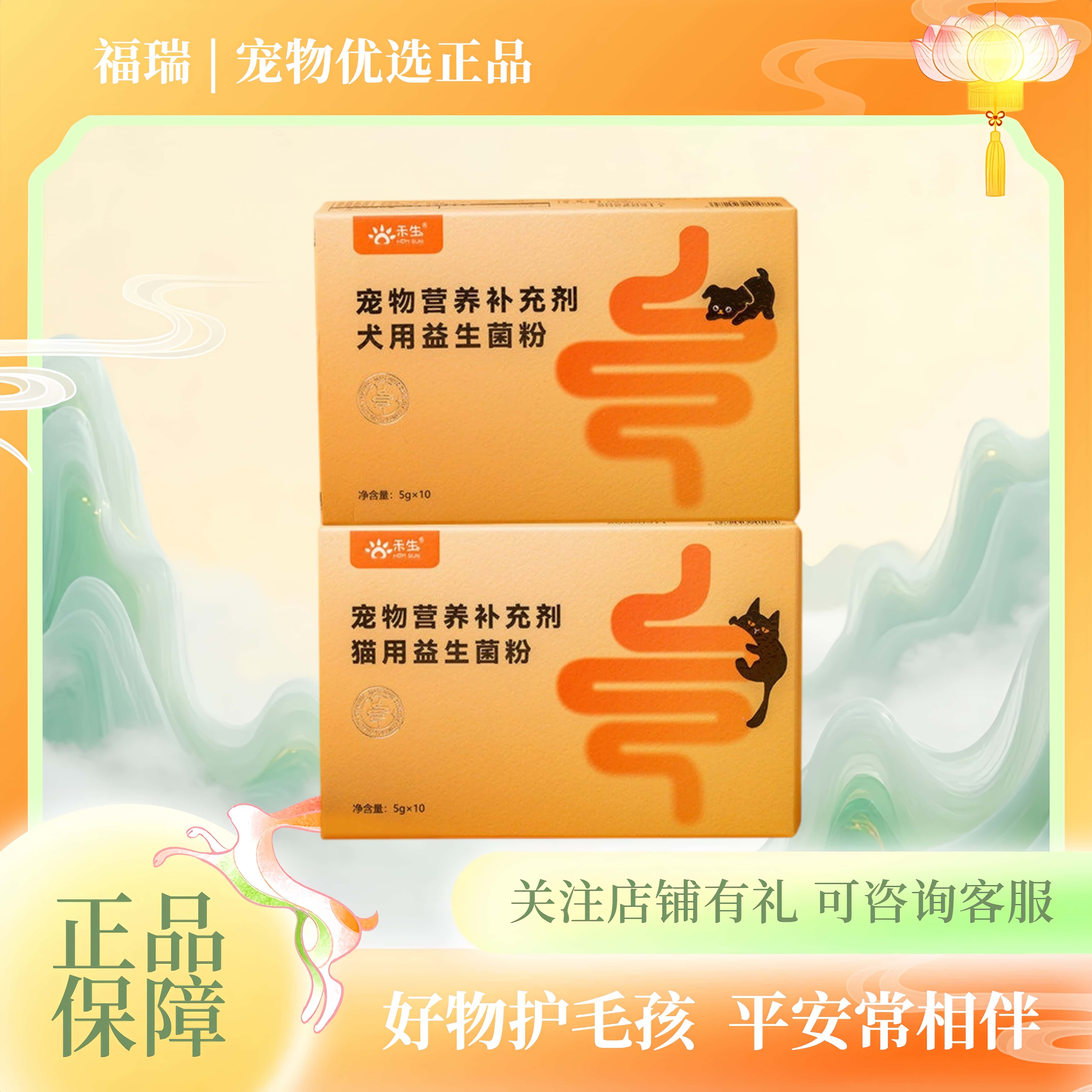 禾烁禾生宠益生宠物益生菌幼猫咪狗狗日常护理益生菌粉