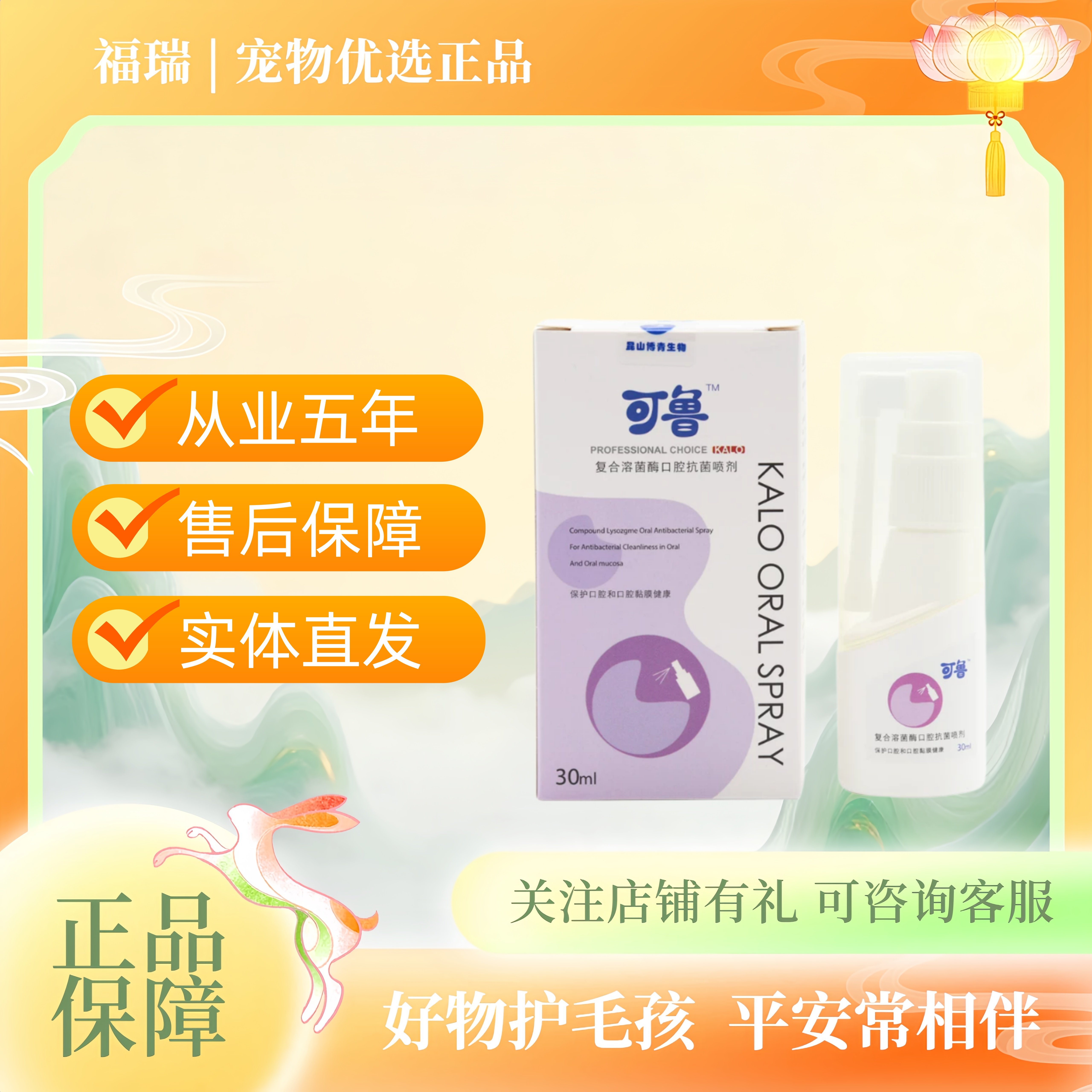 可鲁复合溶菌酶口腔喷剂30ml宠物适用猫咪狗狗口腔喷雾