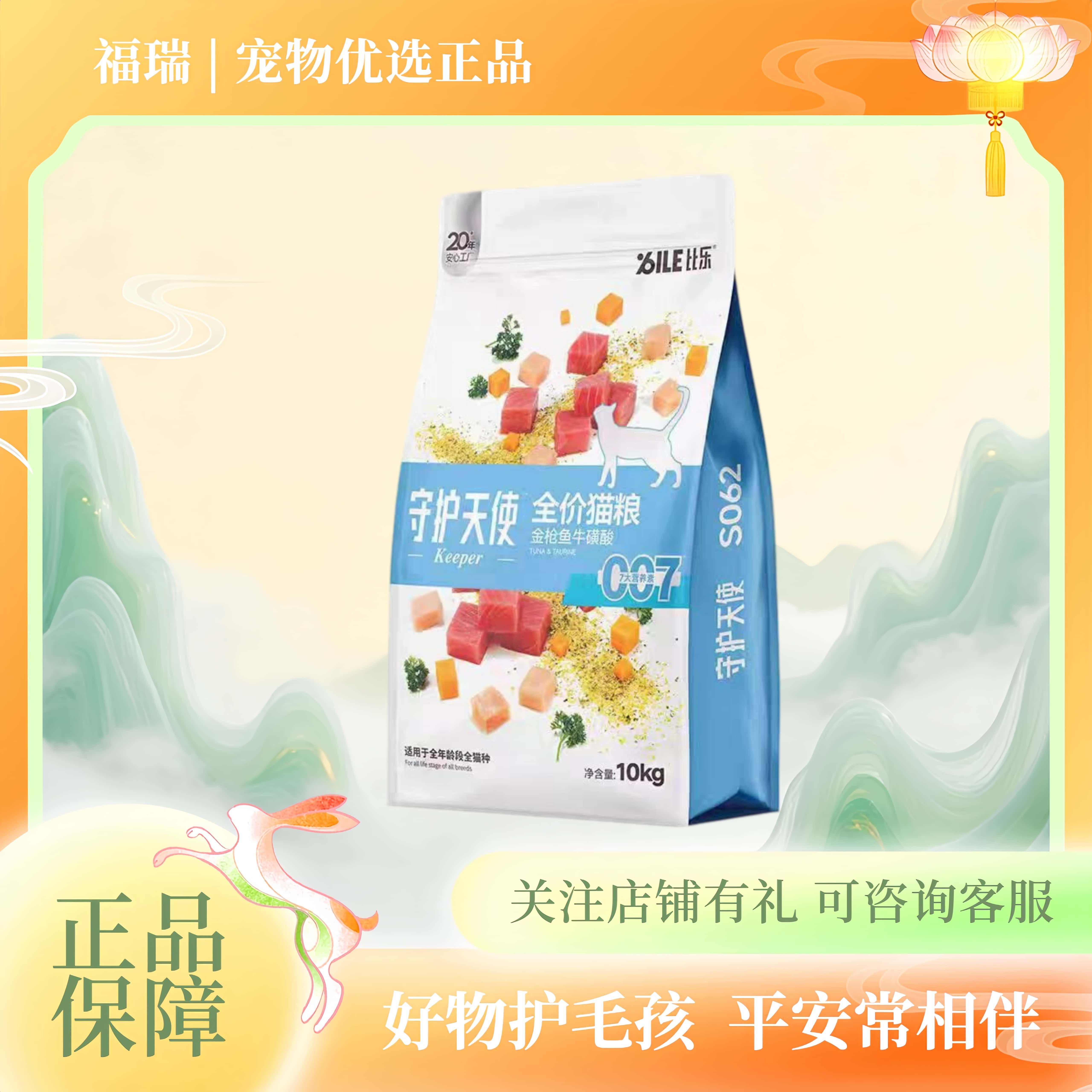 比乐金枪鱼猫粮10kg守护者全价全期成猫幼猫通用型消化牛磺酸20斤