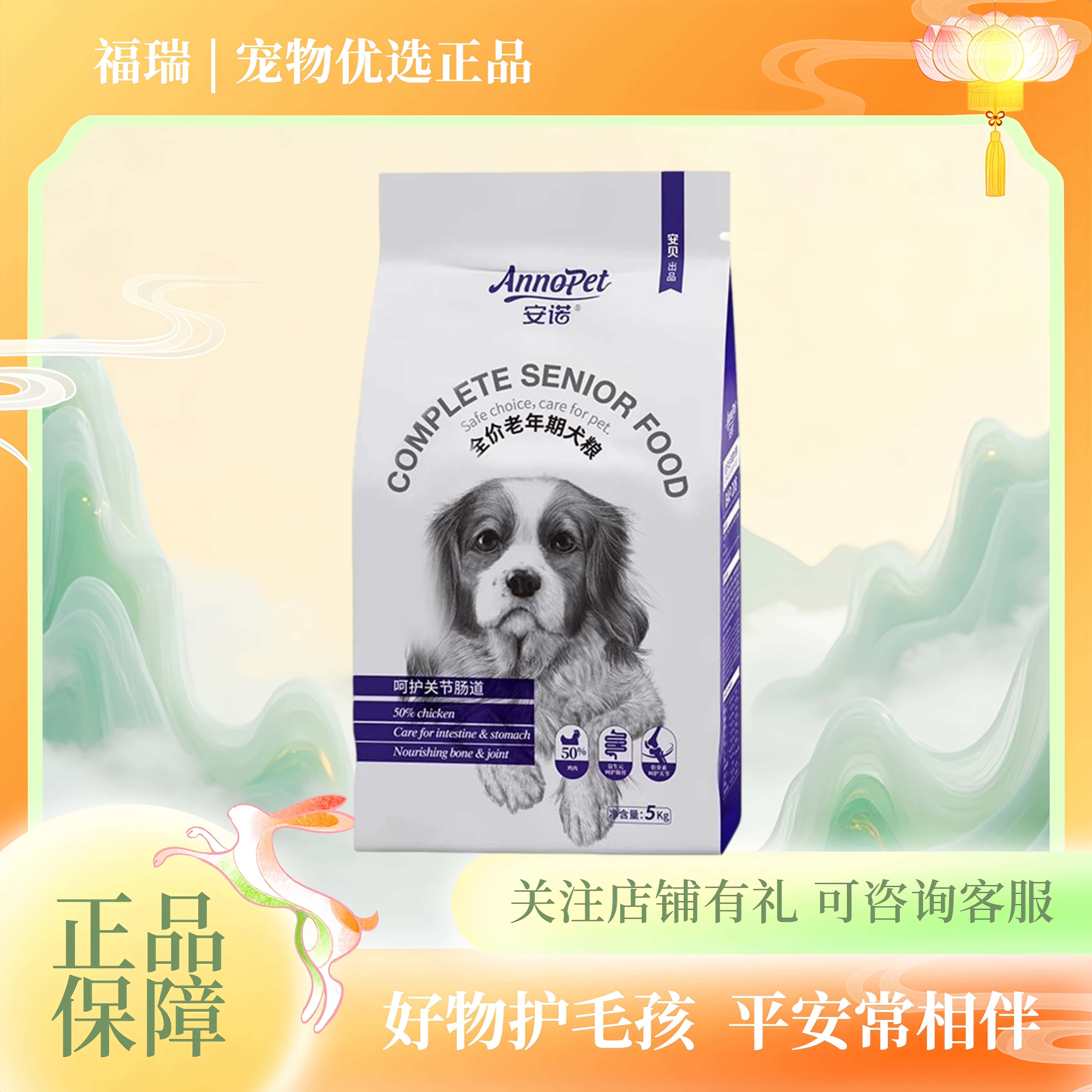 安贝犬粮安诺狗粮老年犬粮5kg比熊泰迪通用型小狗爱吃干粮