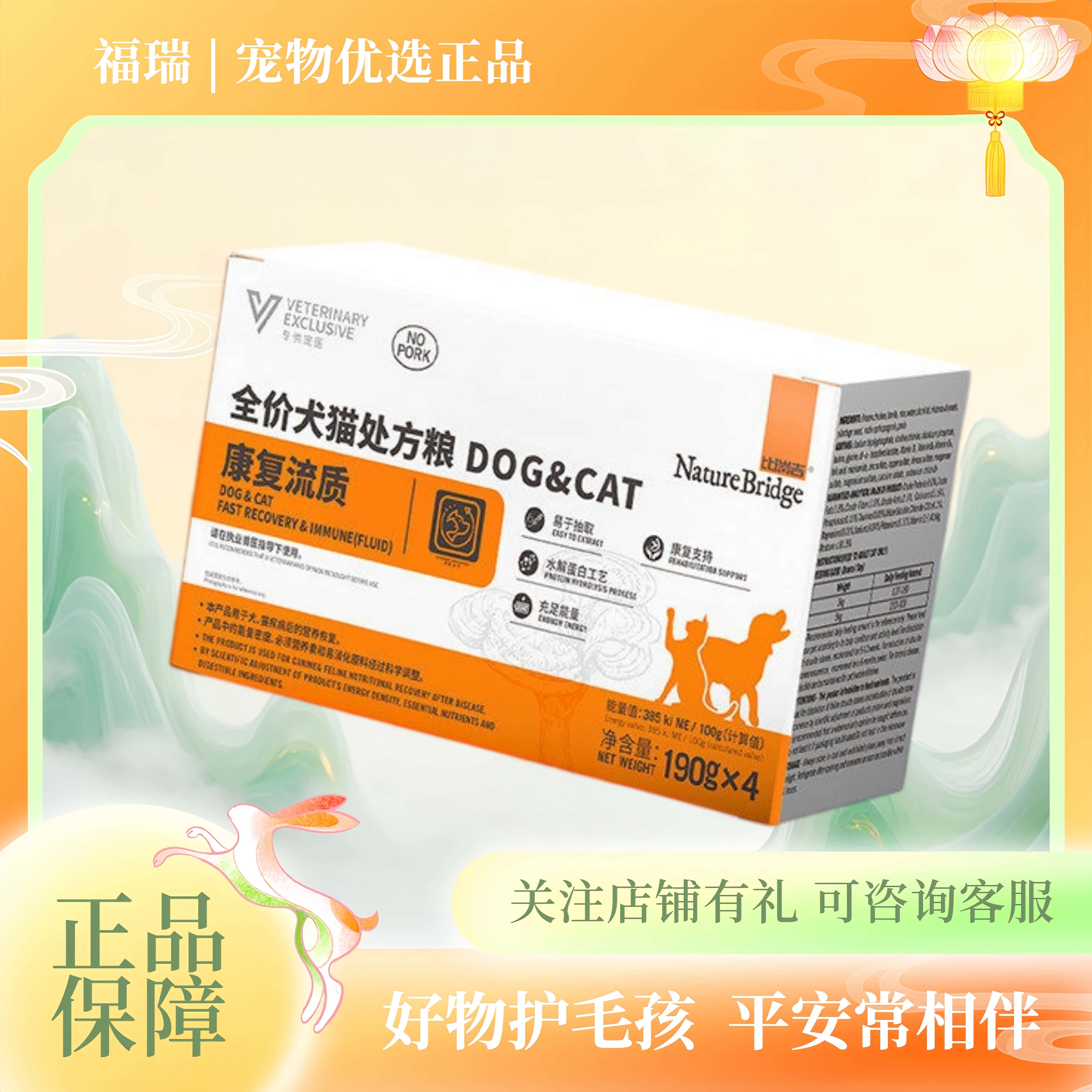 比瑞吉犬猫处方粮养元快康通用型全阶段全价狗粮猫粮湿粮190g*4包