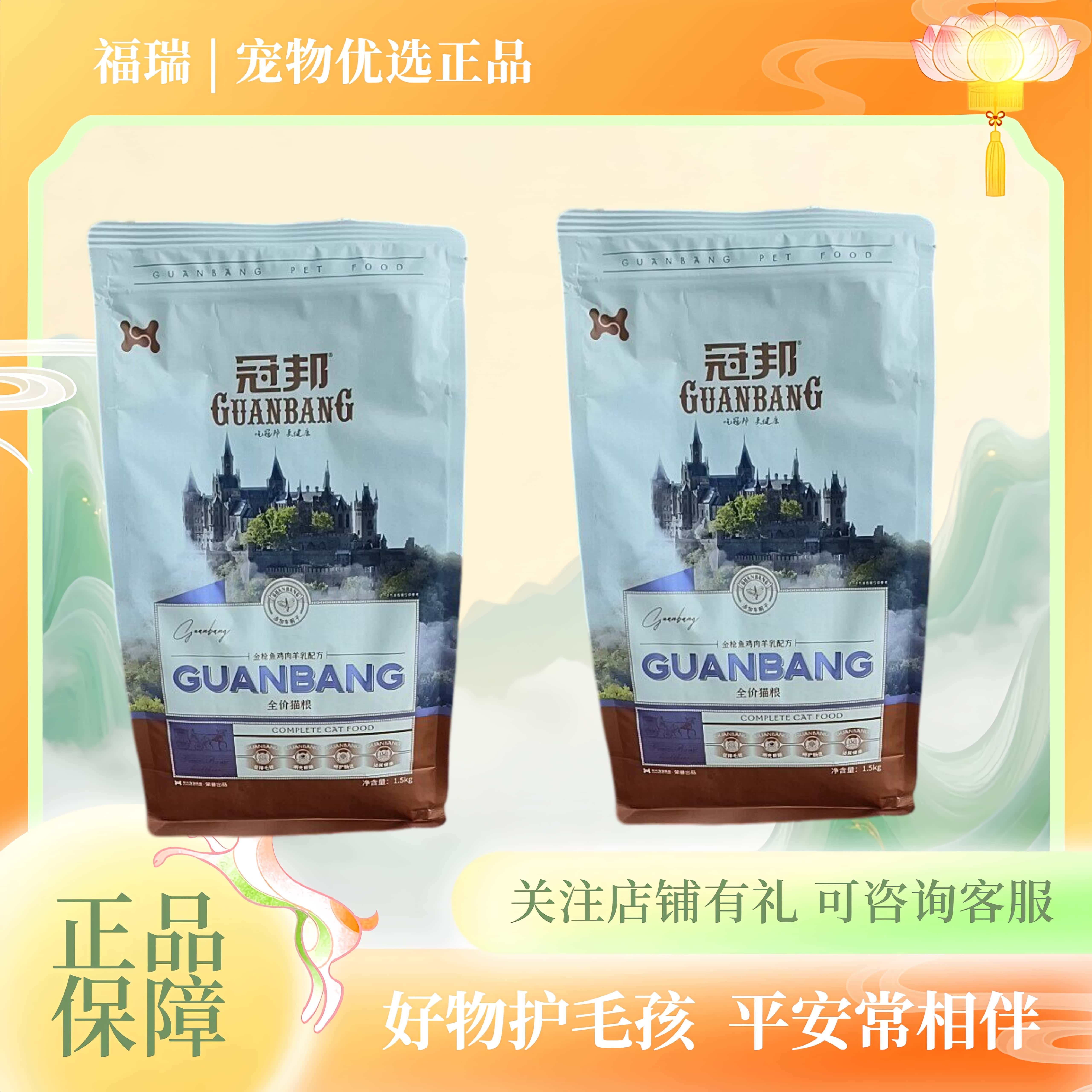 冠邦全价猫粮1.5kg英短蓝猫折耳渐层幼猫全猫种通用型猫粮食3斤装