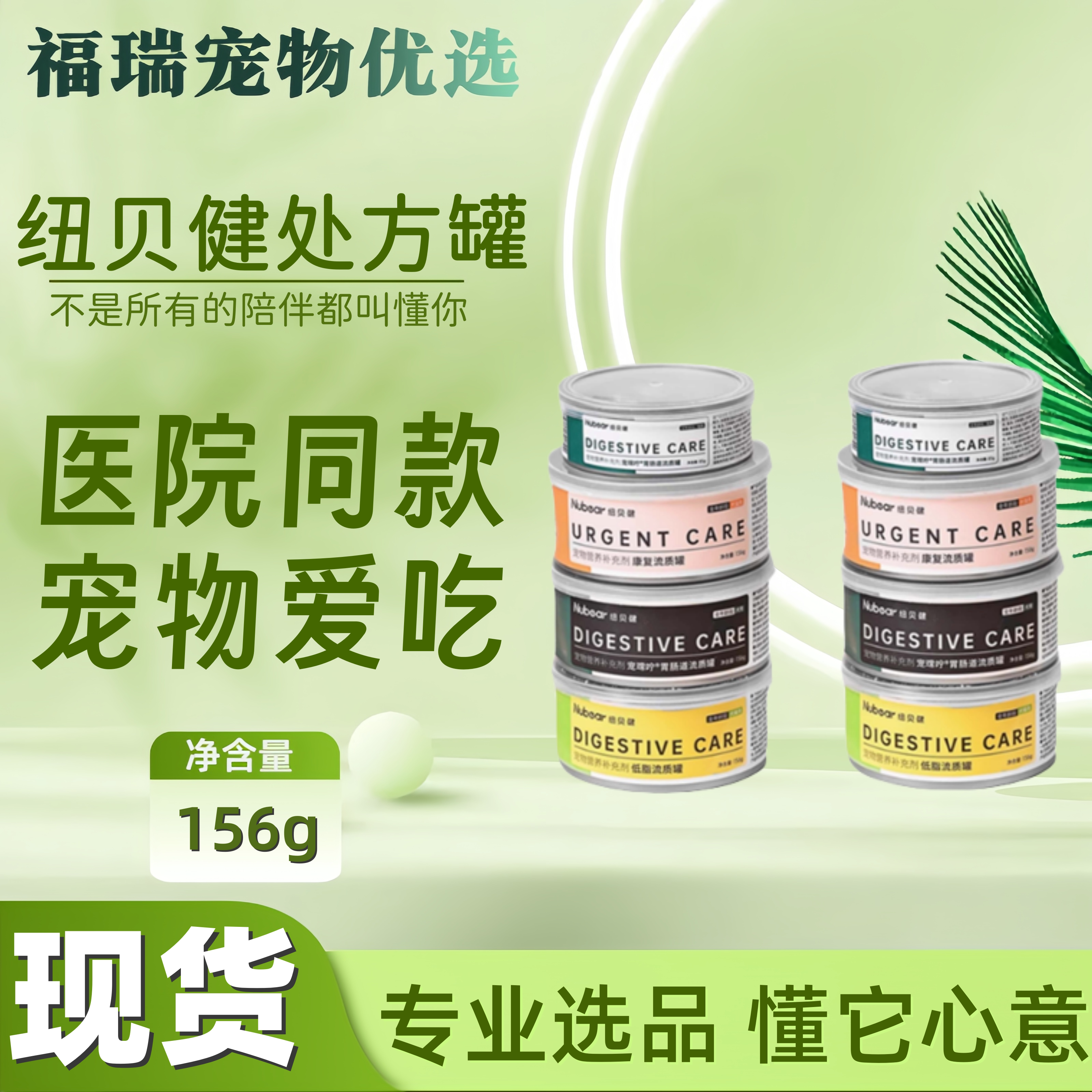 Nubear纽贝健罐头胃肠道处方罐头流质全系列处方罐猫咪狗狗主食罐