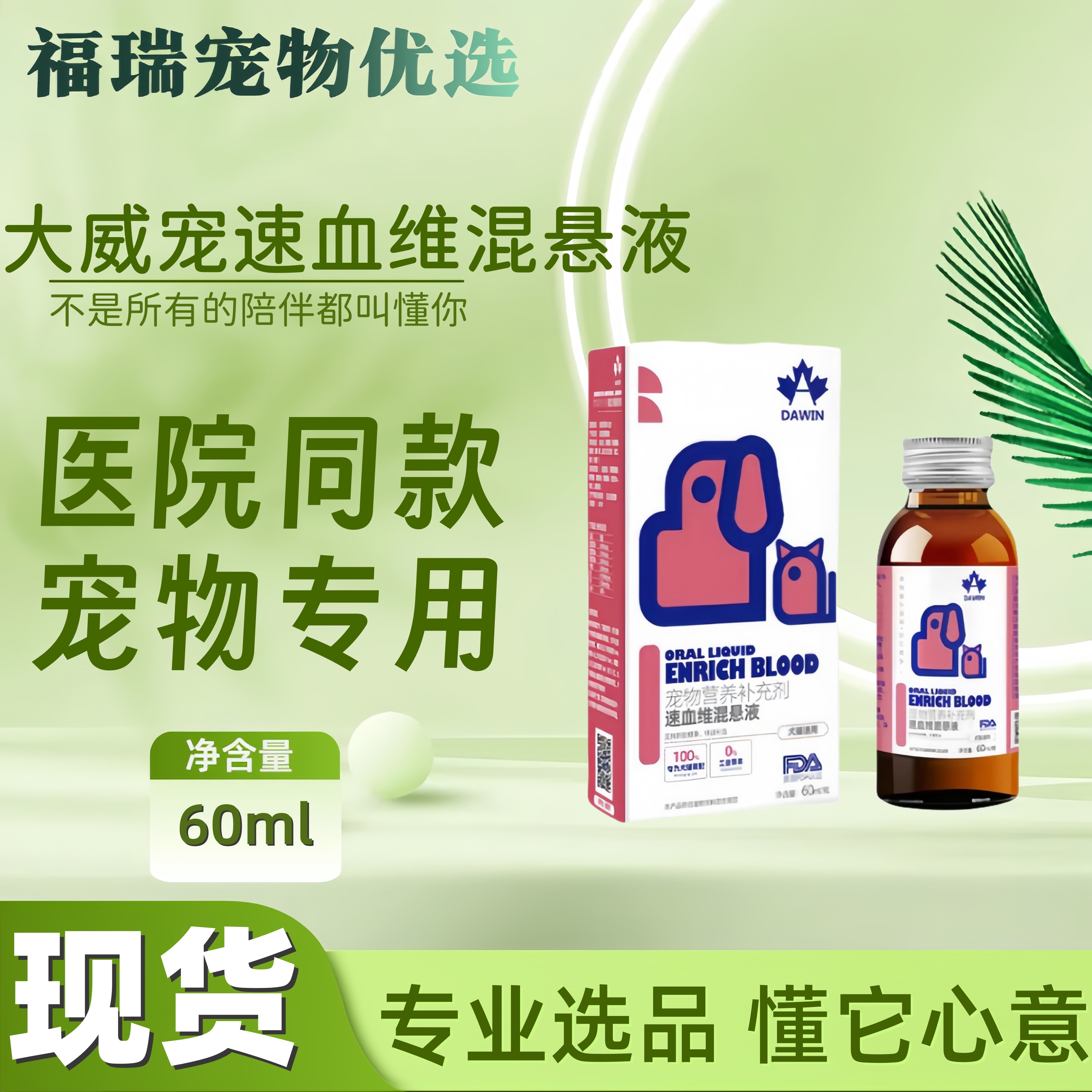 【可议价】大威宠速血维混悬乳营养液哺乳期猫咪狗狗营养补充60ml