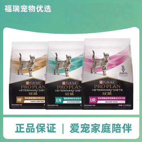 冠能猫泌尿道健康处方粮1.5kg猫肠道处方粮猫肾脏处方粮成年期粮