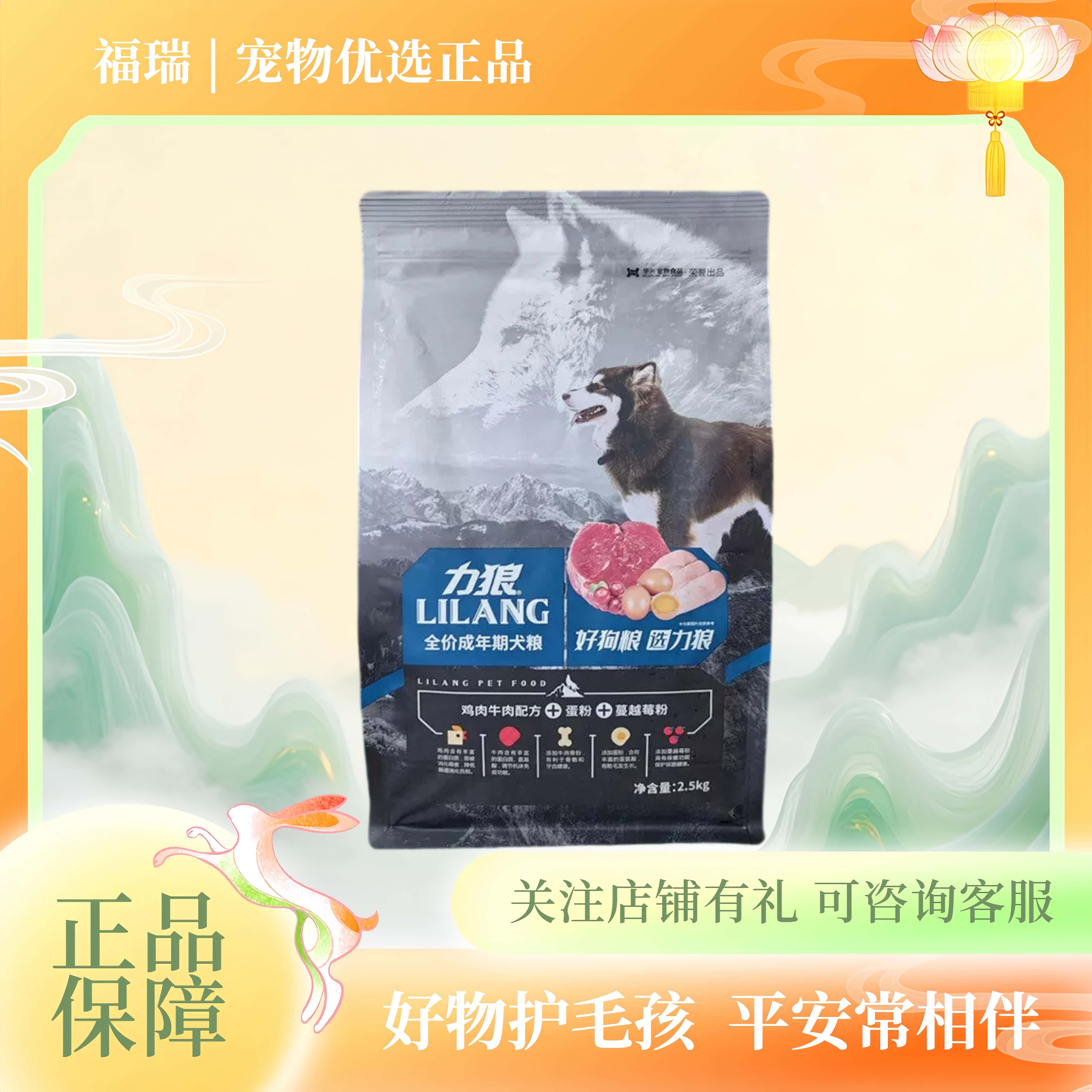 力狼狗粮2.5kg5斤鸡肉牛肉三文鱼鱼油蛋粉羊乳成犬幼犬粮10kg20斤