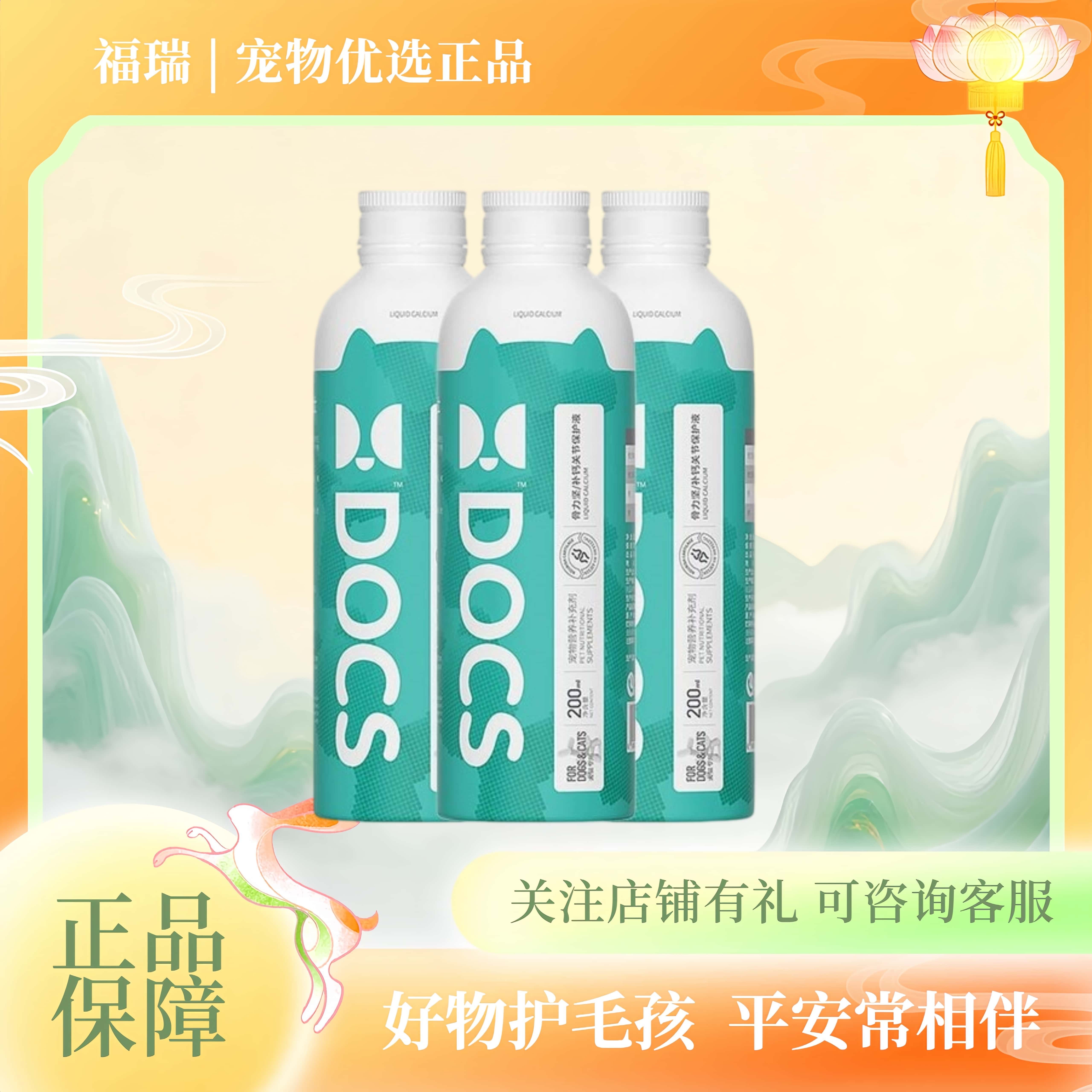 DOCS多可仕骨力坚液体钙哺乳期老年犬折耳猫DOCS多可仕营养品