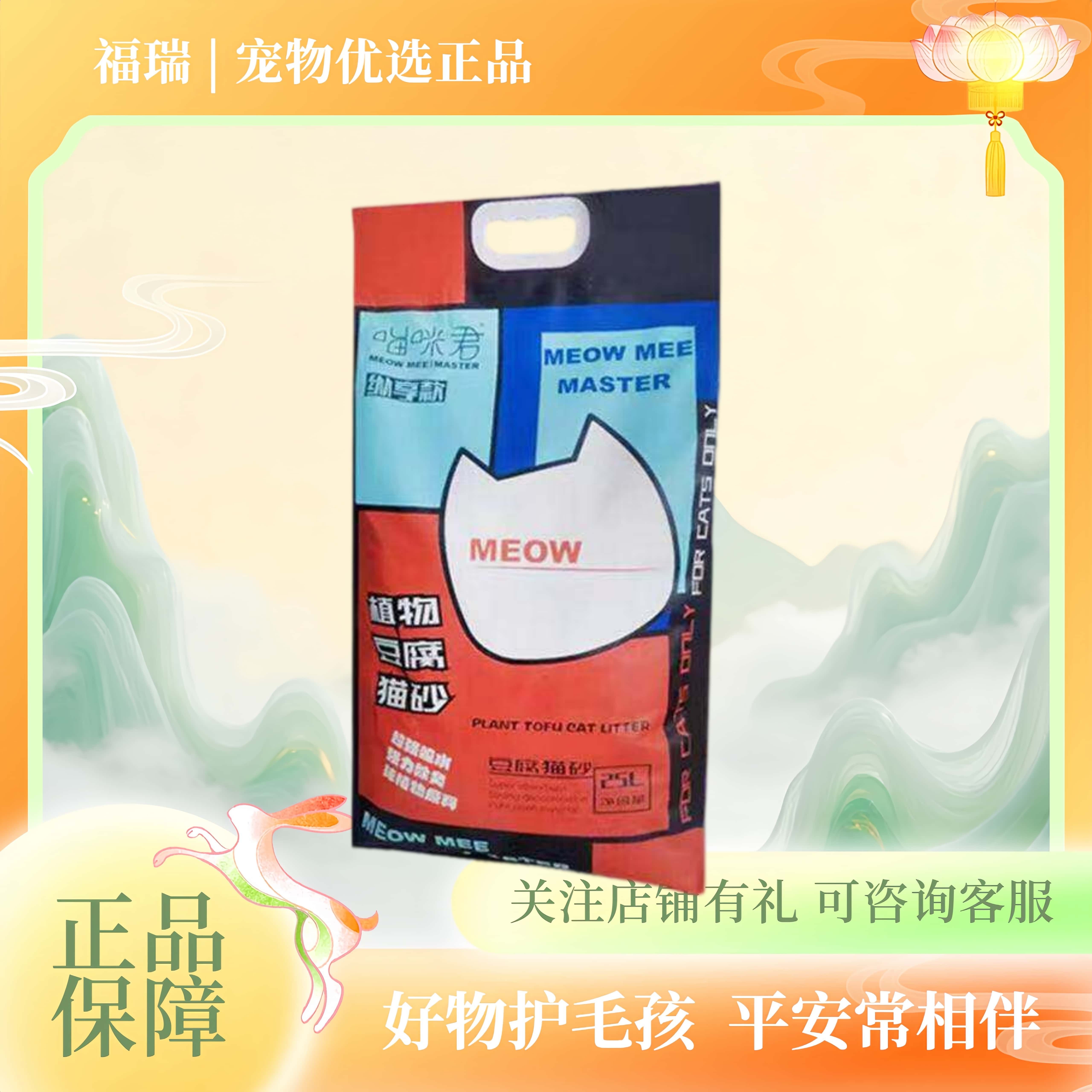 喵咪君植物豆腐猫砂食用可冲马桶25L混合猫砂小猫爱用猫砂