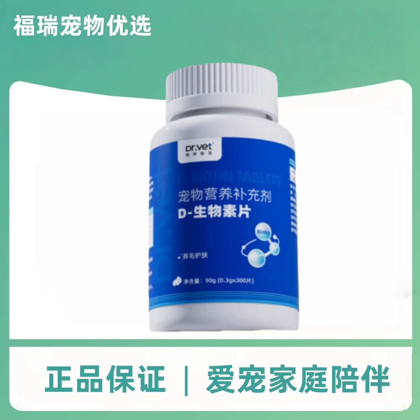 唯特医生d生物素片90g养毛护肤宠物适用营养补充医院同款,宠物/宠物食品及用品,猫狗通用营养膏,淘宝优惠券,粉丝福利购,淘宝优惠卷