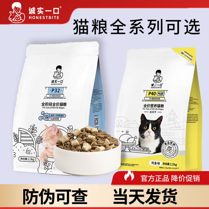 诚实一口猫粮P32P40plus鸡肉鹅肉鸽试吃全价成全阶段陈实城市一口