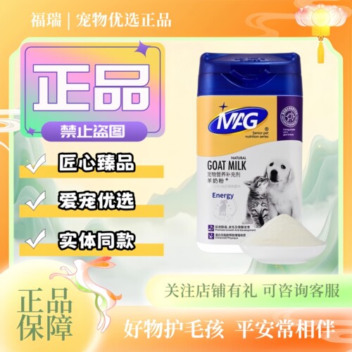 MAG宠物羊奶粉400g/罐DHA狗狗猫咪通用羊奶粉宠物营养补充羊奶粉