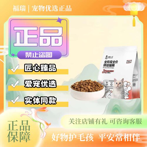 诚实一口全价营养高蛋白烘焙猫粮1.35kg/袋冻干双拼无谷全价猫粮
