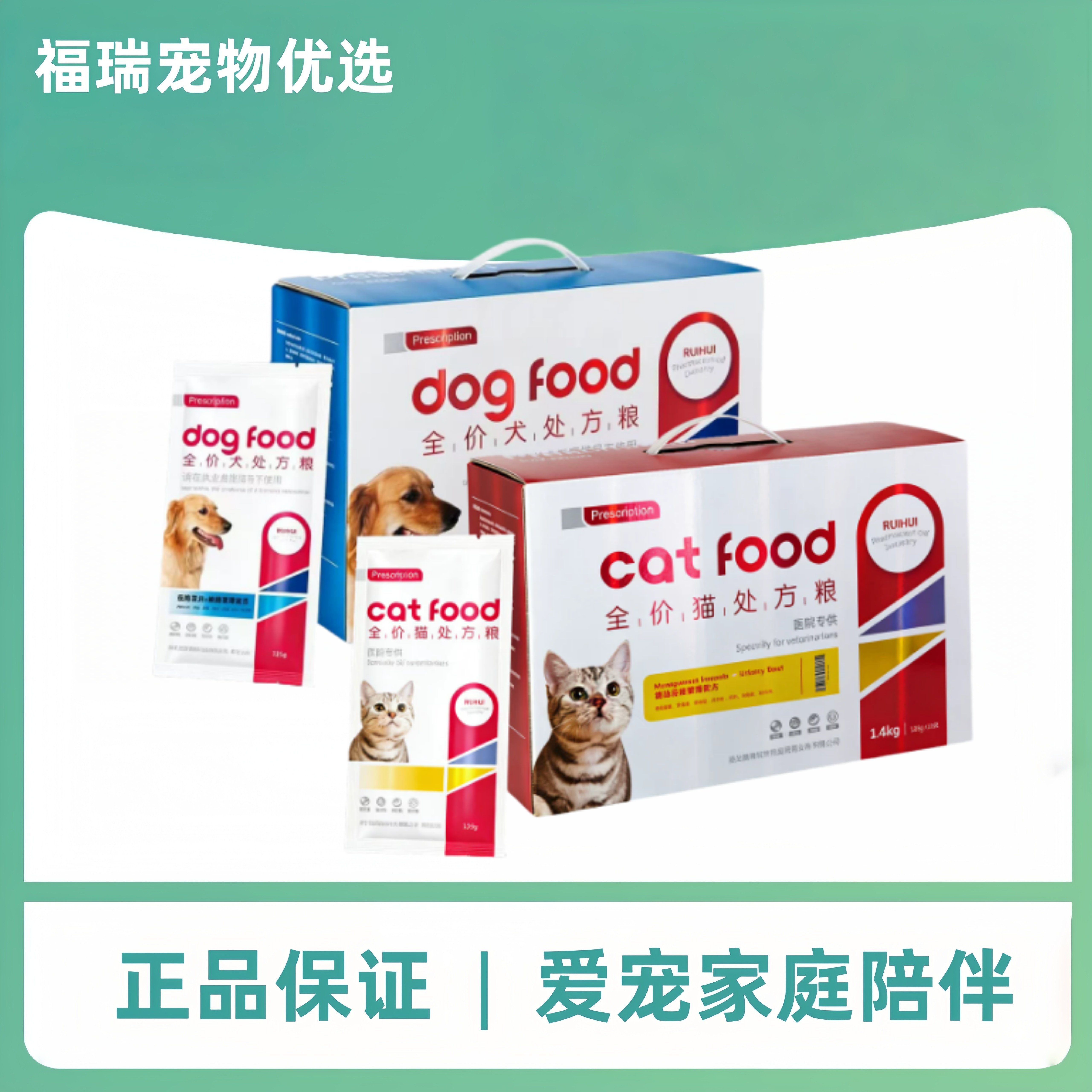 瑞晖猫咪狗狗处方粮1.5kg2kg全阶段肠胃泌尿肝肾神经皮肤绝育关节