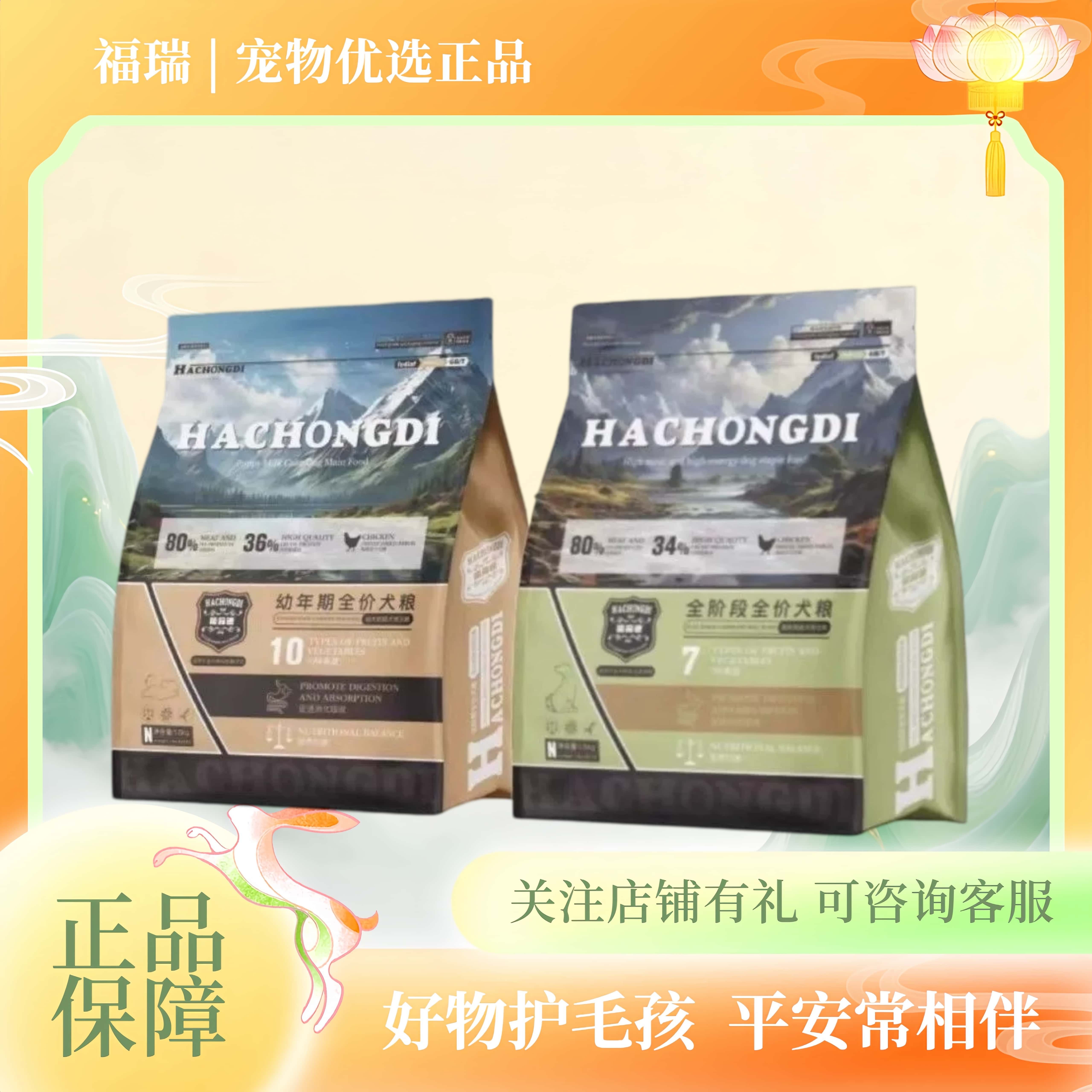 哈宠迪狗粮 新款高端全阶段幼年期成年期全价犬粮1.5kg全品种通用