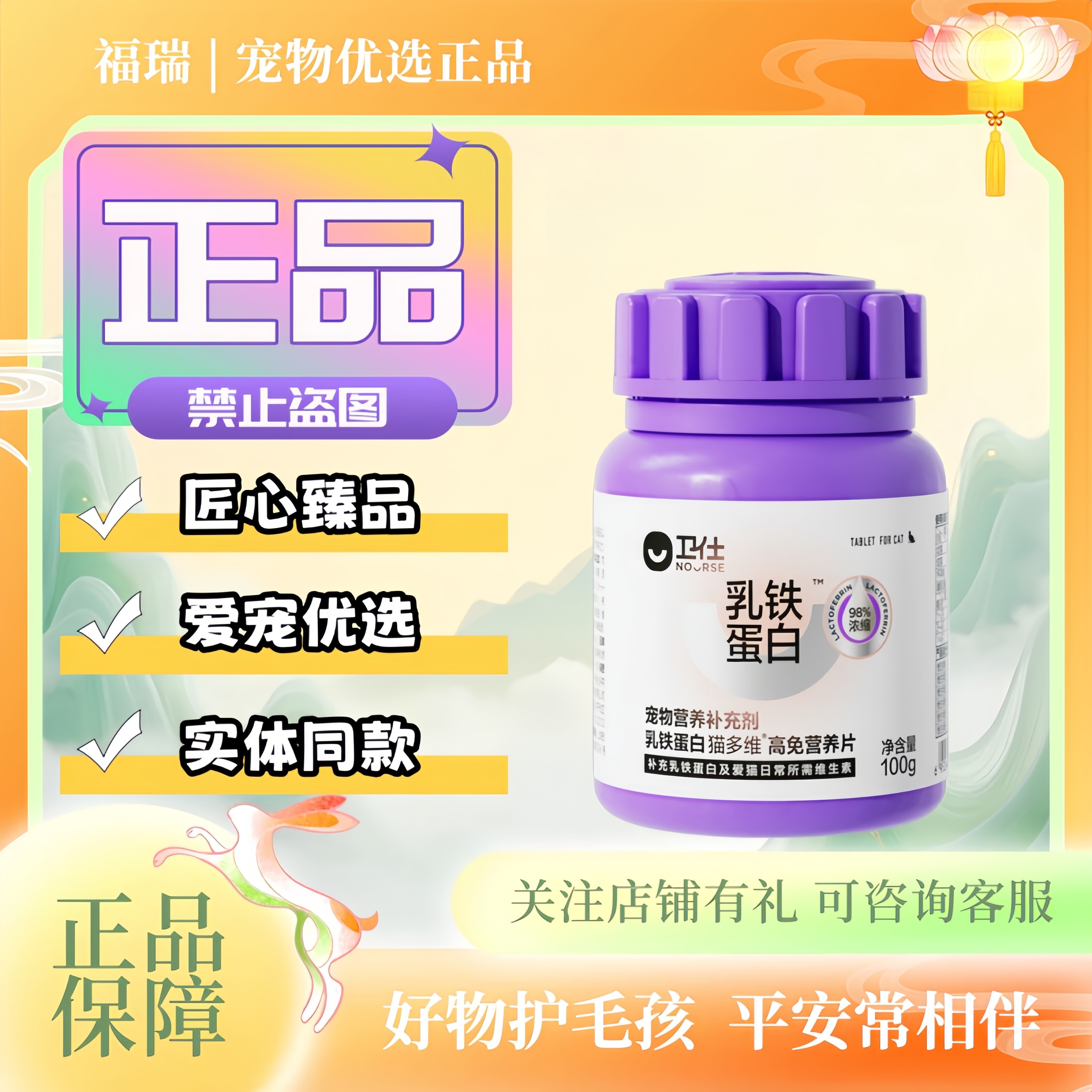 卫仕乳铁蛋白100g/瓶猫多维猫咪复合维生素猫咪专用营养补充片剂