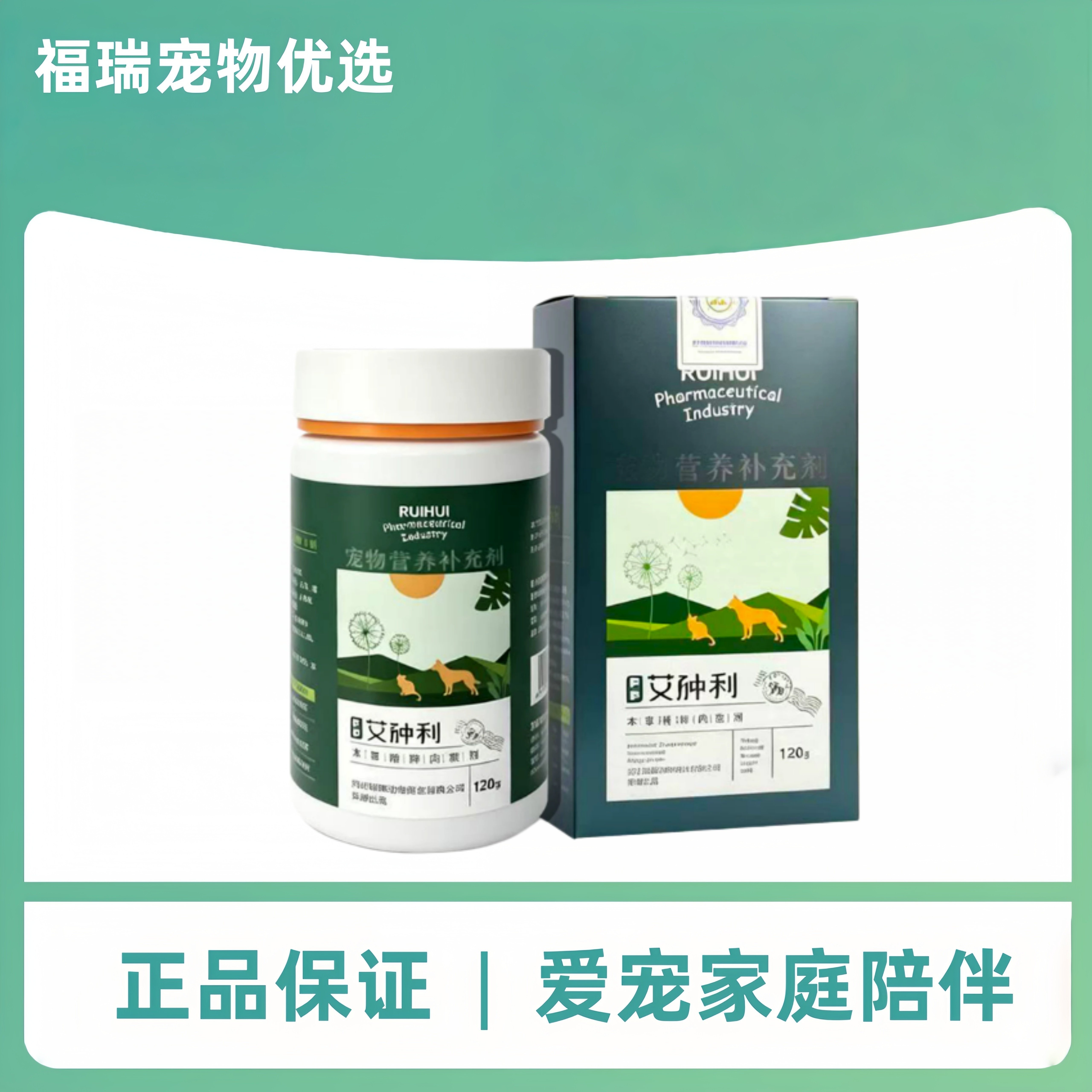 瑞晖艾肿利120g宠物适用营养补充宠物营养补充剂艾肿利瑞晖