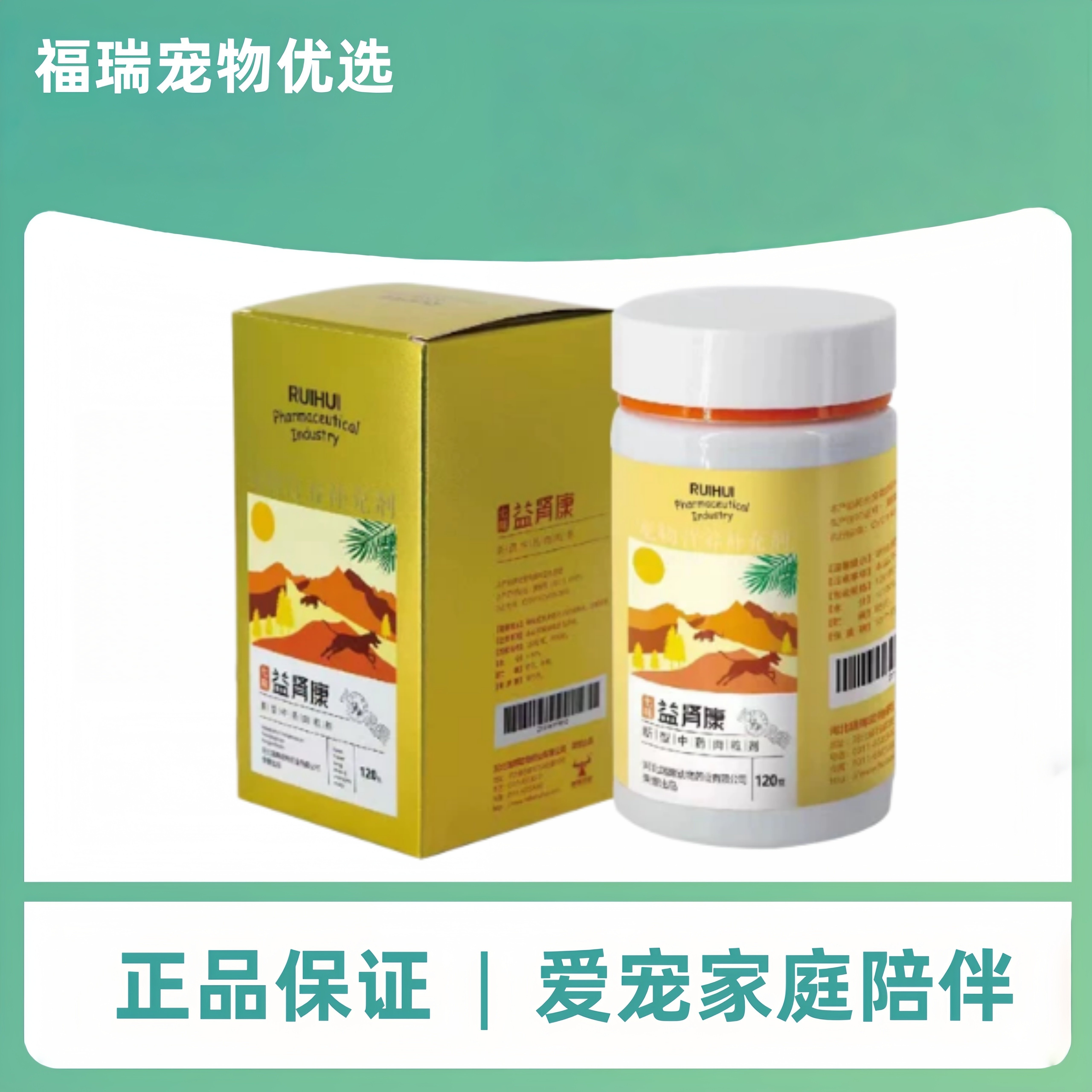 瑞晖益肾康120g宠物适用营养补充肾脏宠物营养补充剂益肾康瑞晖