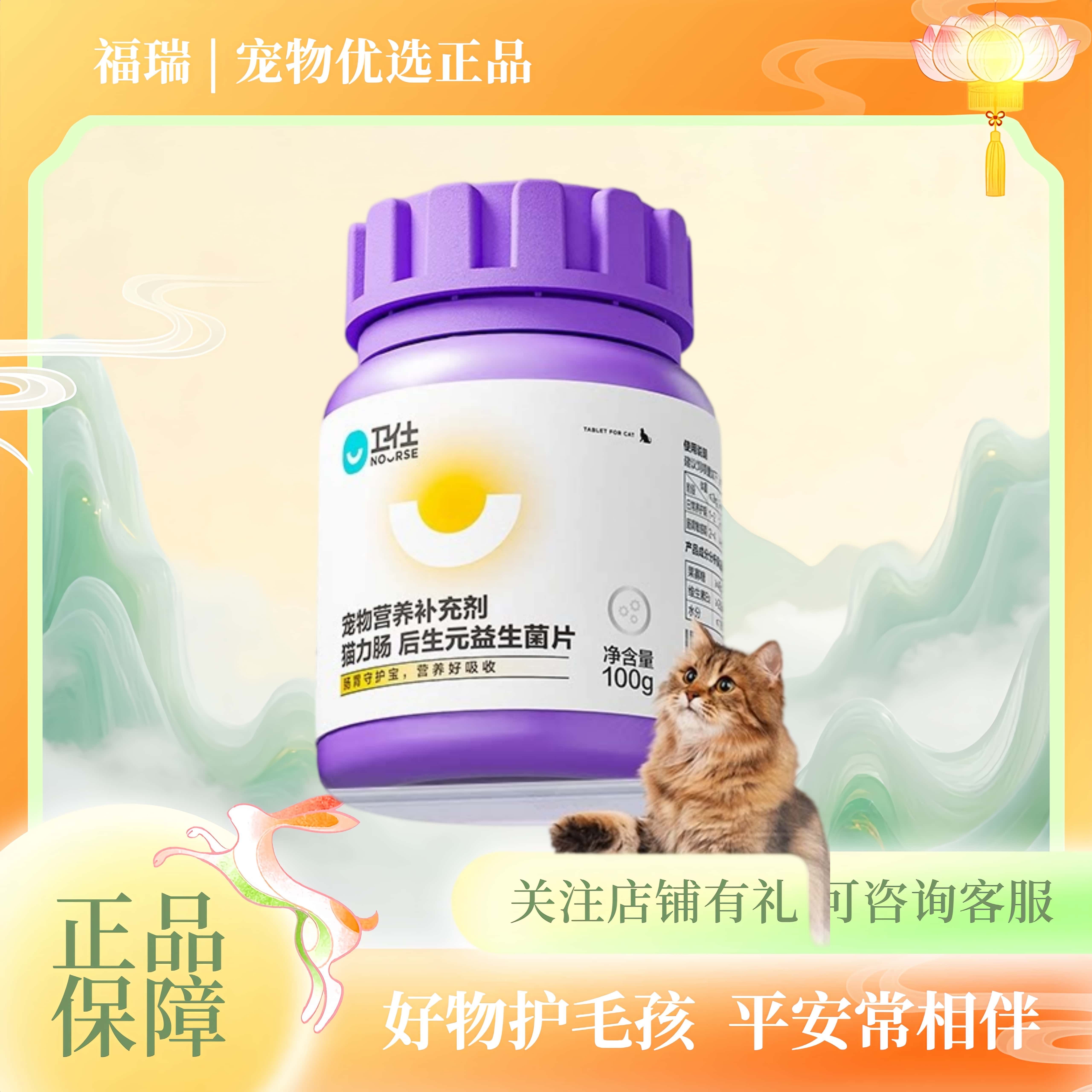 卫仕猫力肠益生菌 猫咪Nourse猫狗通用卫仕益生菌内服益生菌片