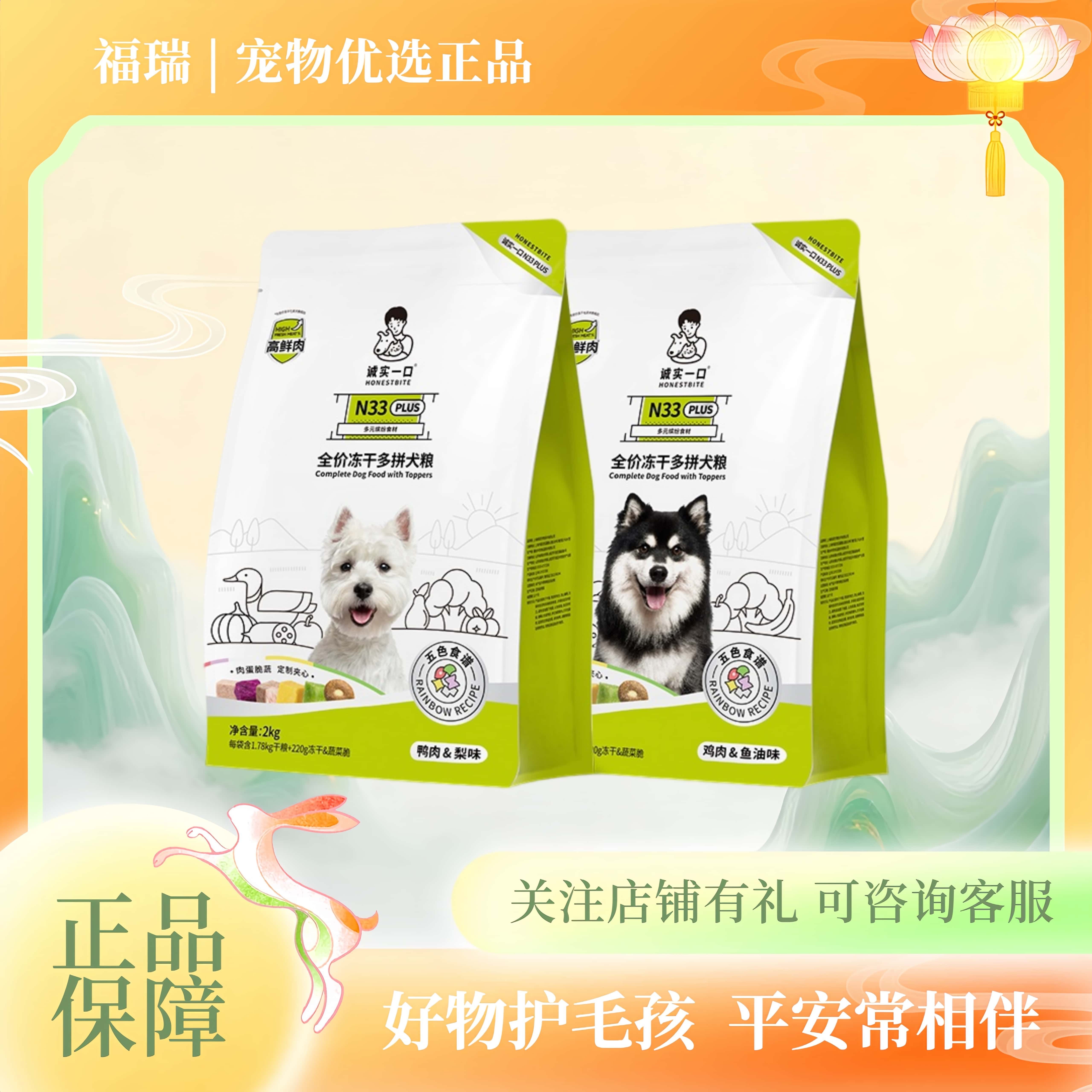 诚实一口狗粮全期通用型牛肉无谷主食犬粮N33PLUS鸭肉梨小狗爱吃