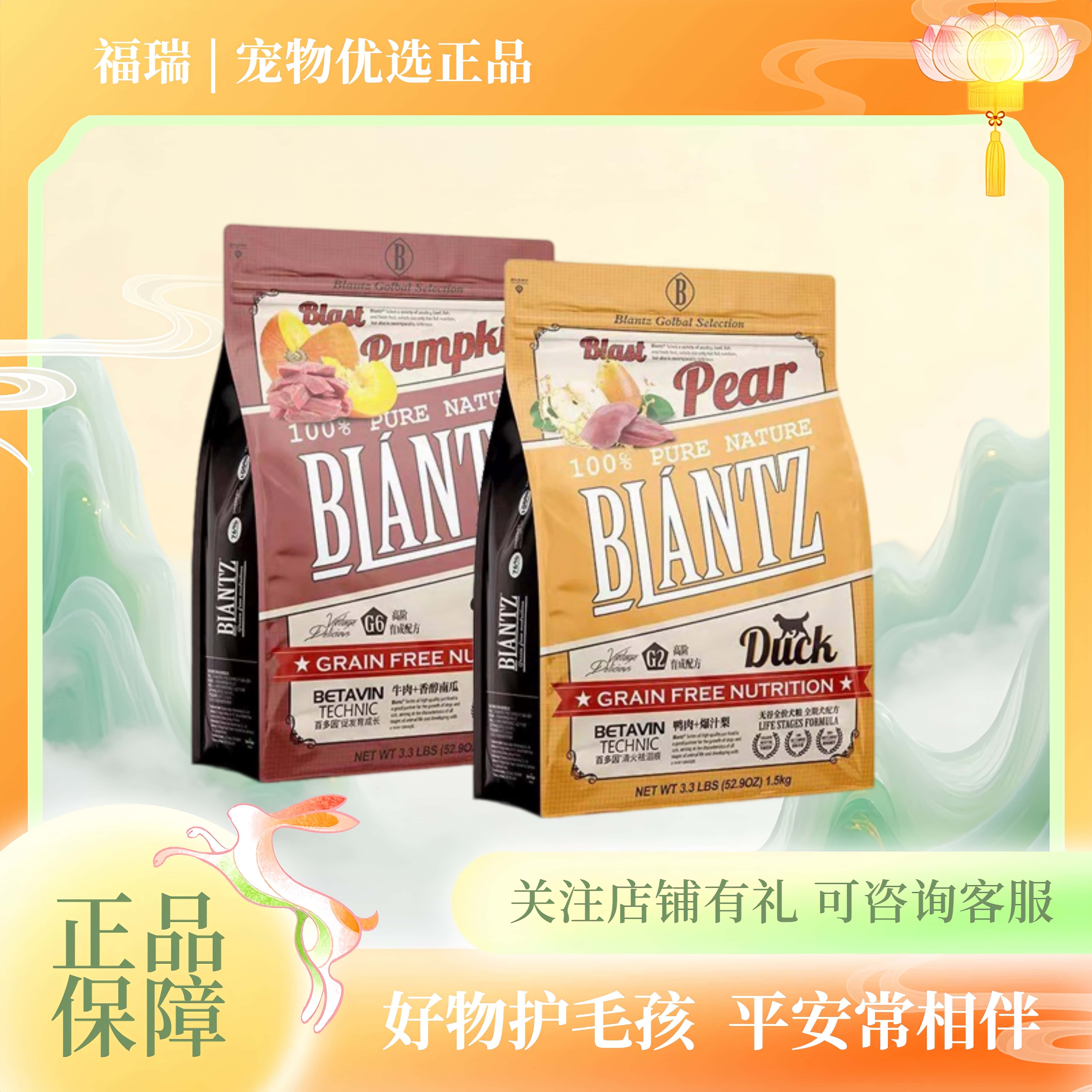 百瑞滋狗粮无谷鲜肉全价育成百多因鸭肉梨牛肉南瓜益生菌成幼犬粮