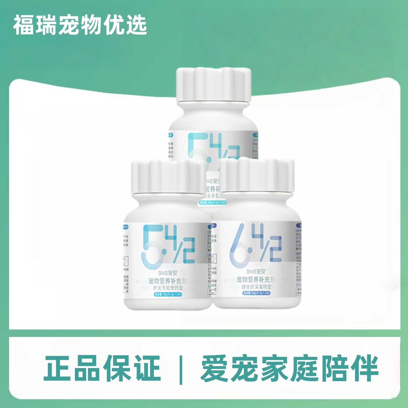 安贝钙片160片/瓶安贝钙宝宠物适用营养补充钙片宠物保健安贝