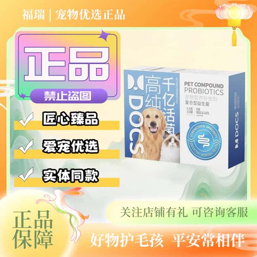 多可仕DOCS益生菌15袋/盒宠物猫狗通用营养补充粉剂复合型益生菌