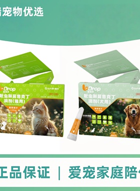 鑫安吡虫啉莫昔克丁滴剂3支/盒犬用猫用吡虫啉莫昔克丁医院款