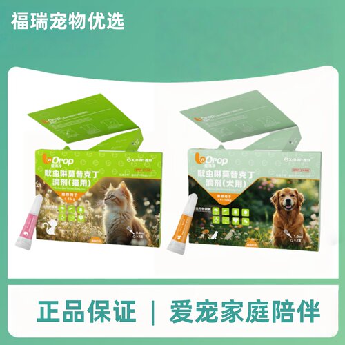 鑫安吡虫啉莫昔克丁滴剂3支/盒犬用猫用吡虫啉莫昔克丁医院款
