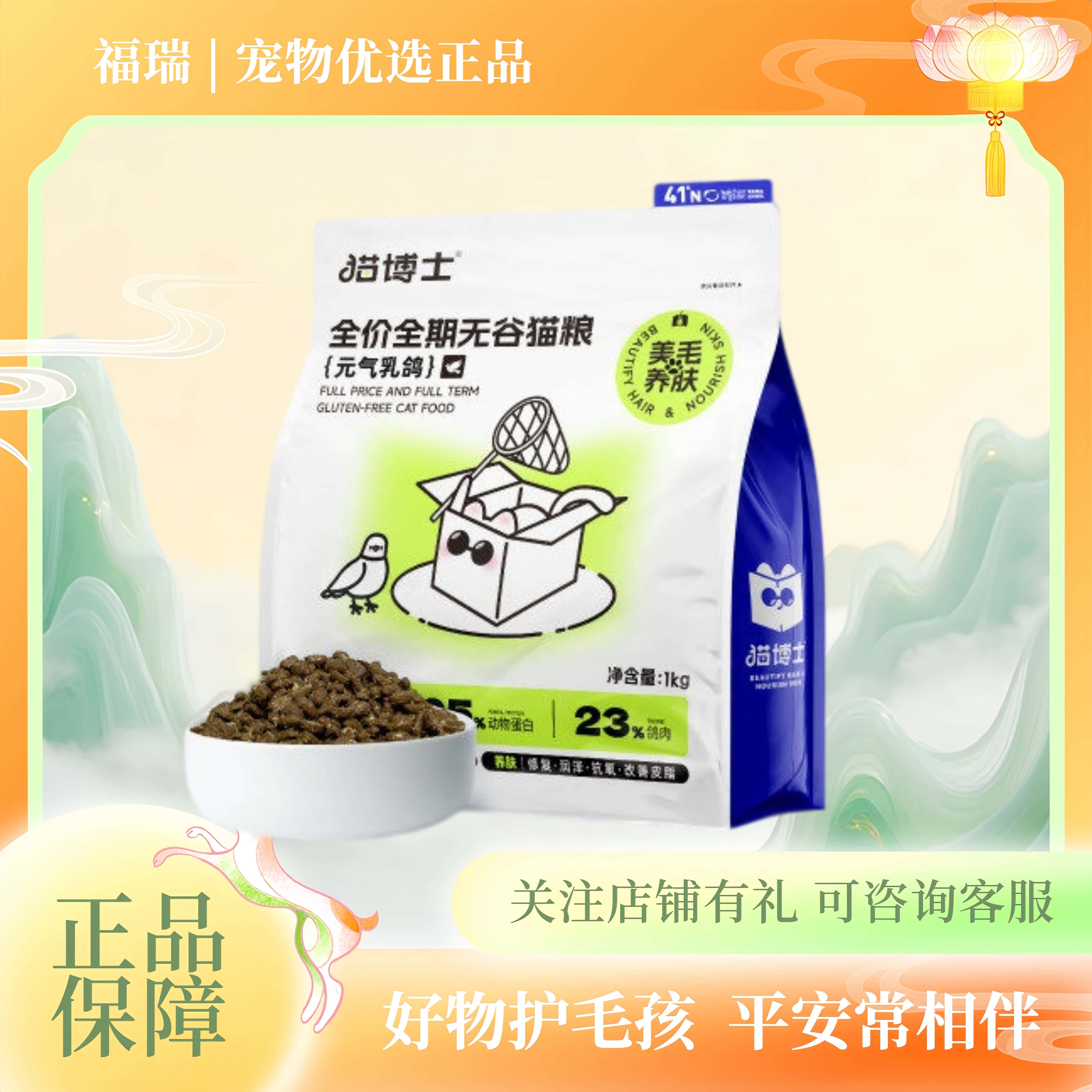 猫博士鸽肉猫粮无谷鲜肉粮全价成猫猫粮幼猫粮全阶段膨化猫粮