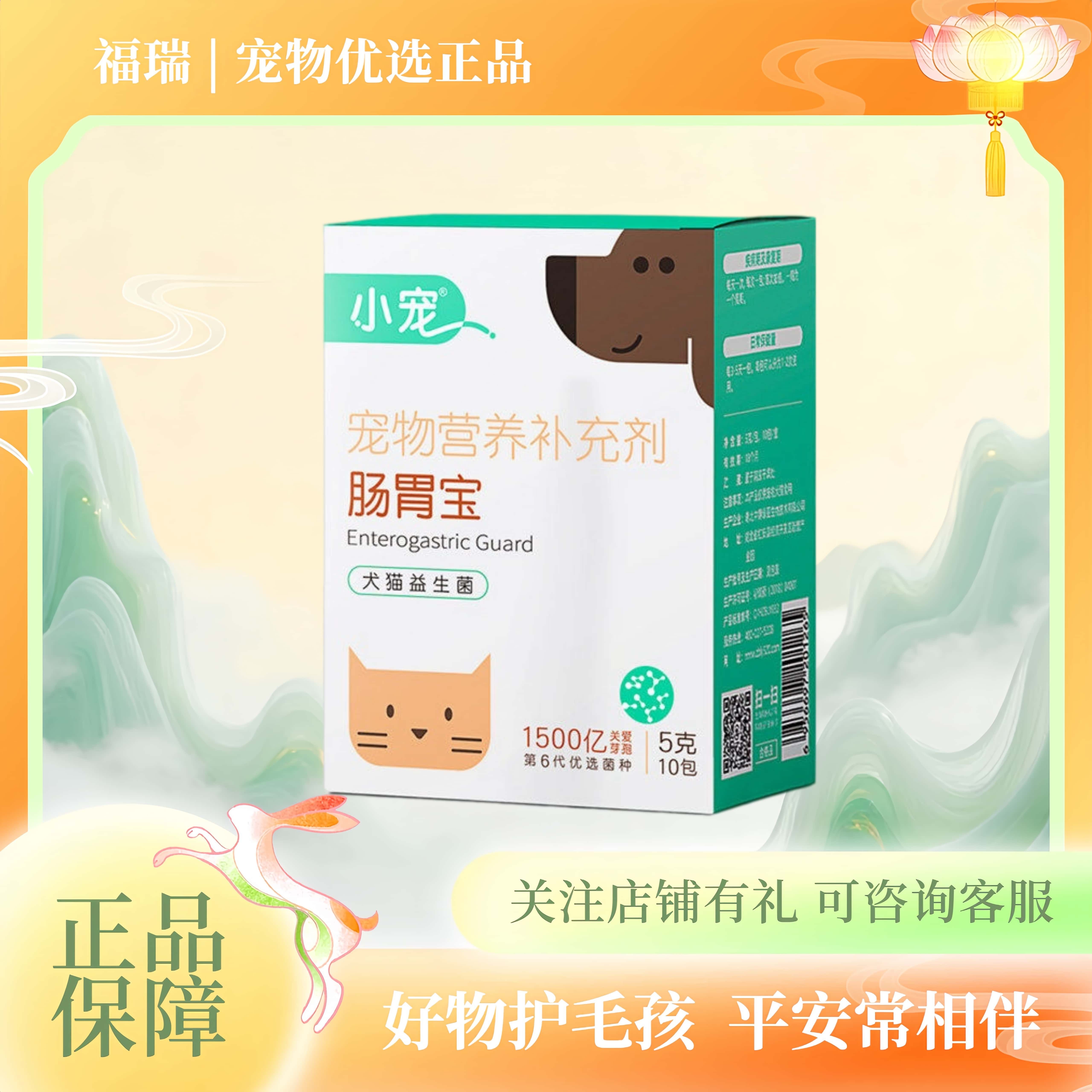 小宠肠胃宝猫咪益生菌宠物泰迪金毛幼犬狗狗宠物营养补充剂