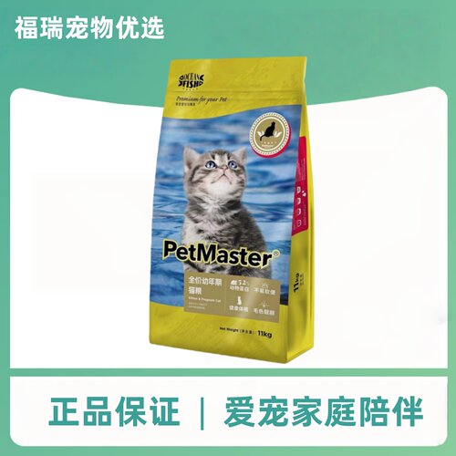 Petmaster佩玛思特幼猫粮11kg幼猫专用佩玛斯特幼猫粮幼猫营养