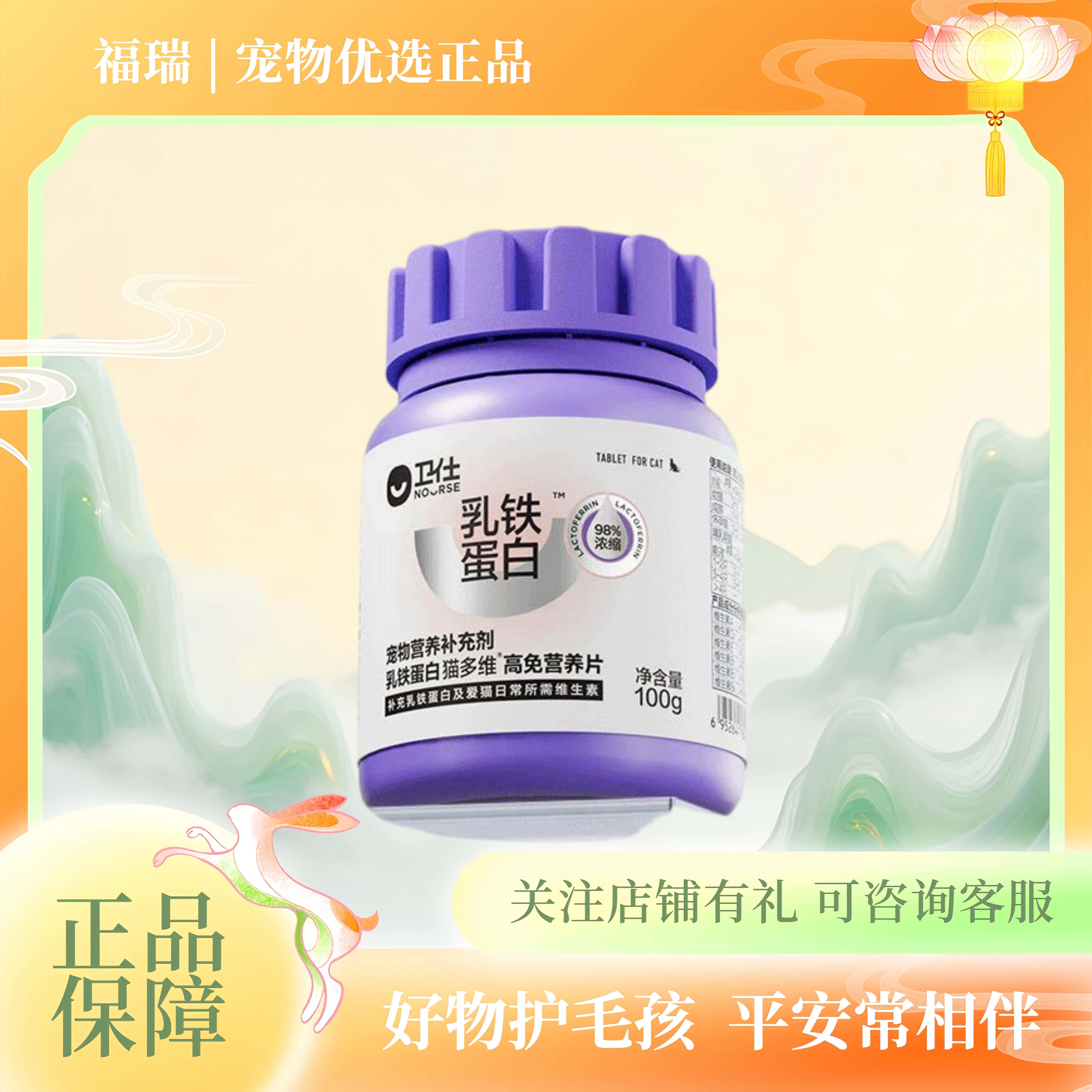 卫仕乳铁蛋白猫多维猫咪用营养片复合维生素b猫咪爱吃卫仕