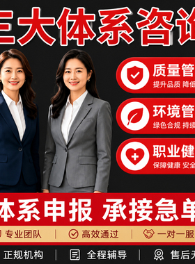 ISO三大管理体系认证9001质量管理体系能源管理信息管理企业资质