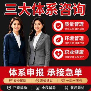 ISO三大管理体系认证9001质量管理体系能源管理信息管理企业资质