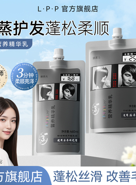瑛派儿LPP蛋白发膜改善干枯毛躁补水顺滑护理焗油护发素染烫受损